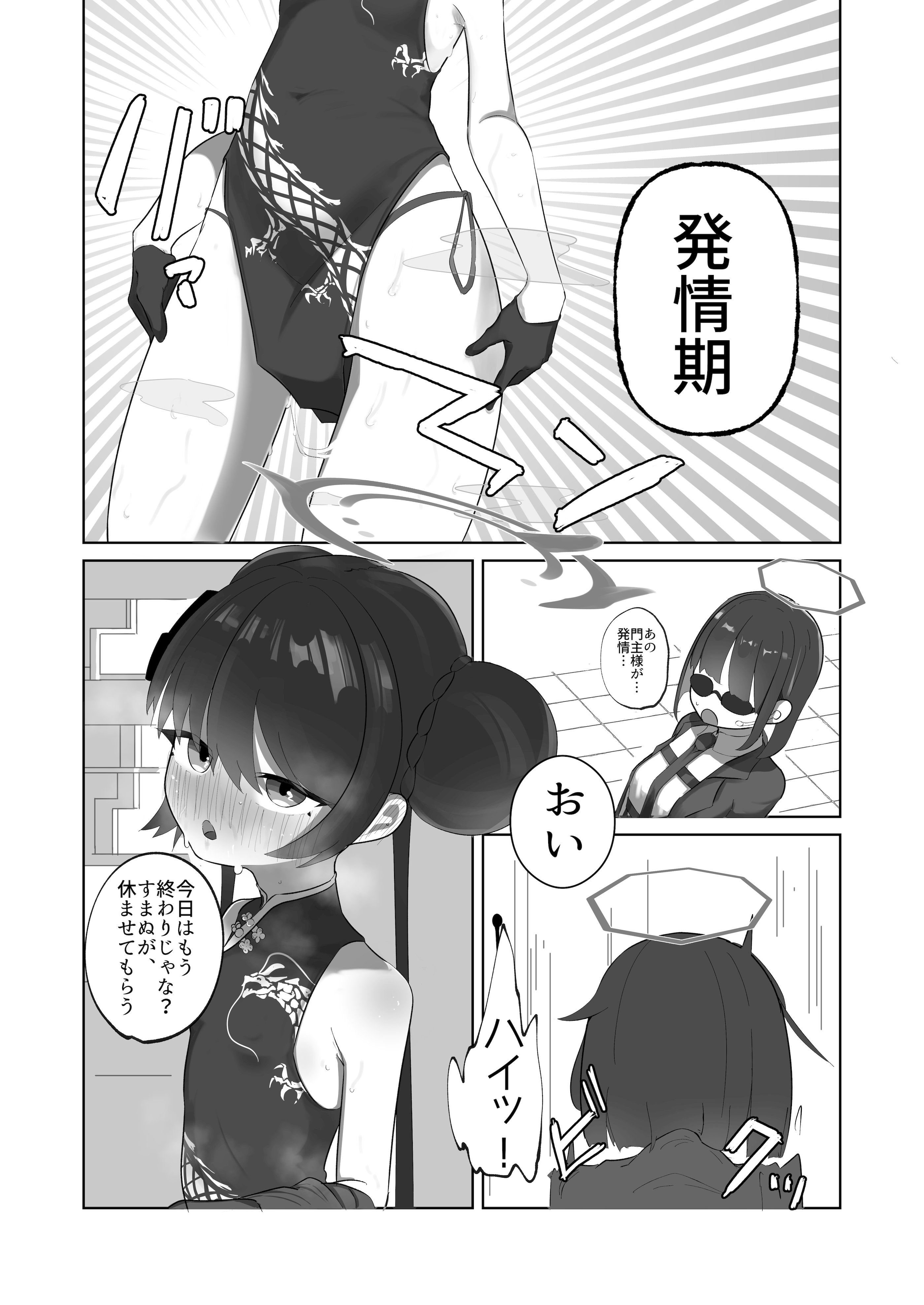 [日本漫画] [無明室 (にゃるホテ)] 発情キサキ (ブルーアーカイブ) [DL版] 单本,高潮潮吹,萝莉,调教,单女#[28P]-4