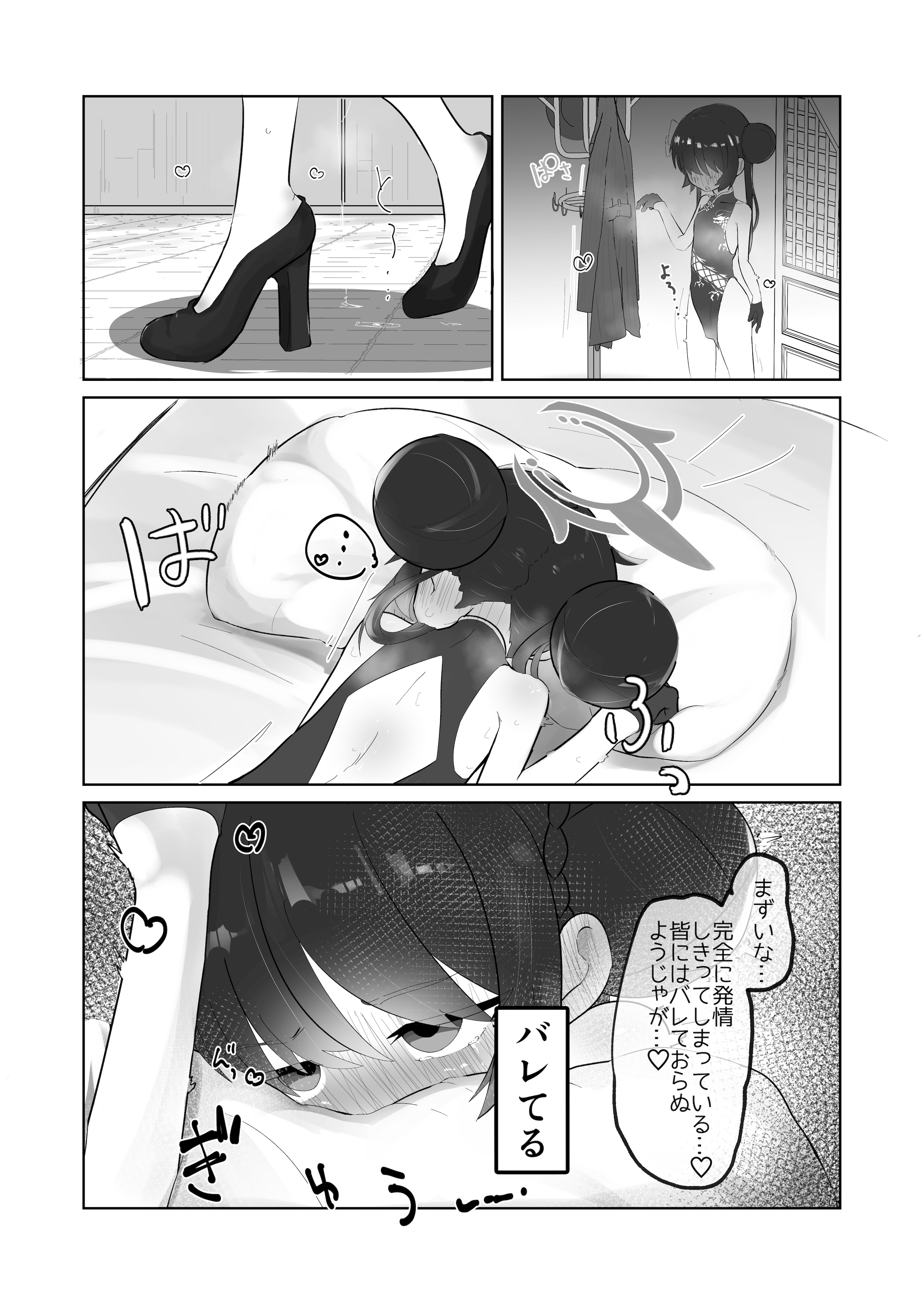 [日本漫画] [無明室 (にゃるホテ)] 発情キサキ (ブルーアーカイブ) [DL版] 单本,高潮潮吹,萝莉,调教,单女#[28P]-6