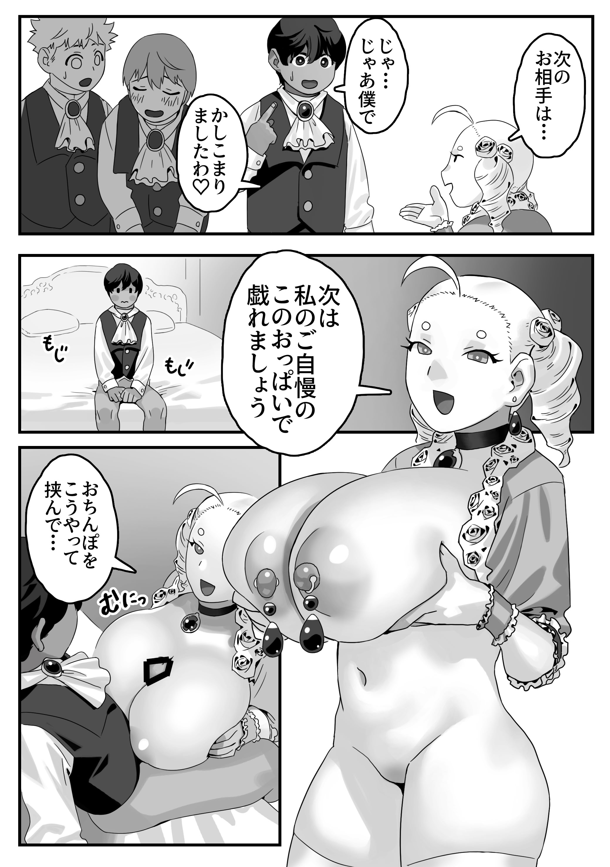 [日本漫画] [池田屋] 破廉恥貴婦人の爛れた性生活 单本,高潮潮吹,调教,巨乳大奶,单女,单男,内射中出#[25P]-12