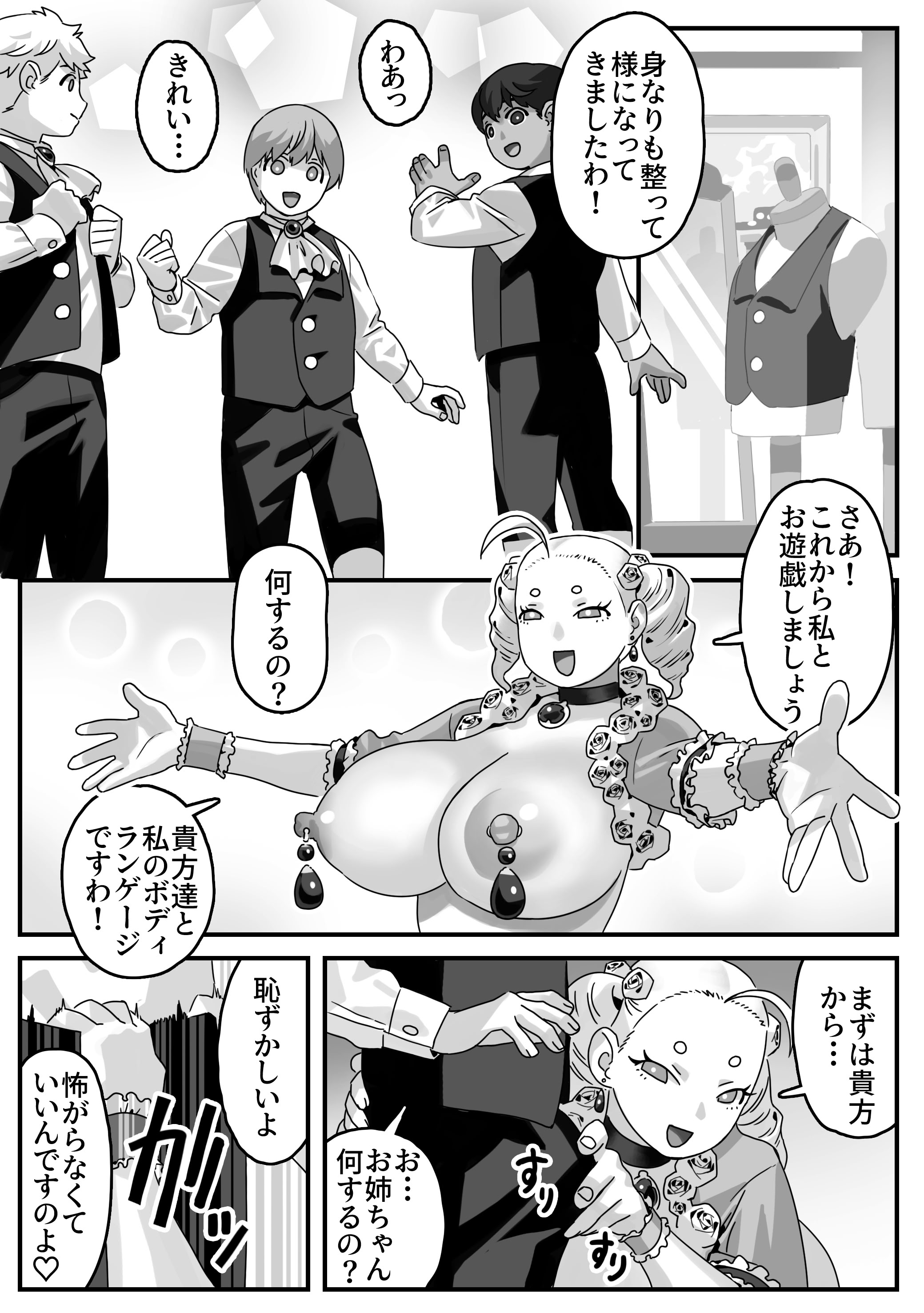 [日本漫画] [池田屋] 破廉恥貴婦人の爛れた性生活 单本,高潮潮吹,调教,巨乳大奶,单女,单男,内射中出#[25P]-8