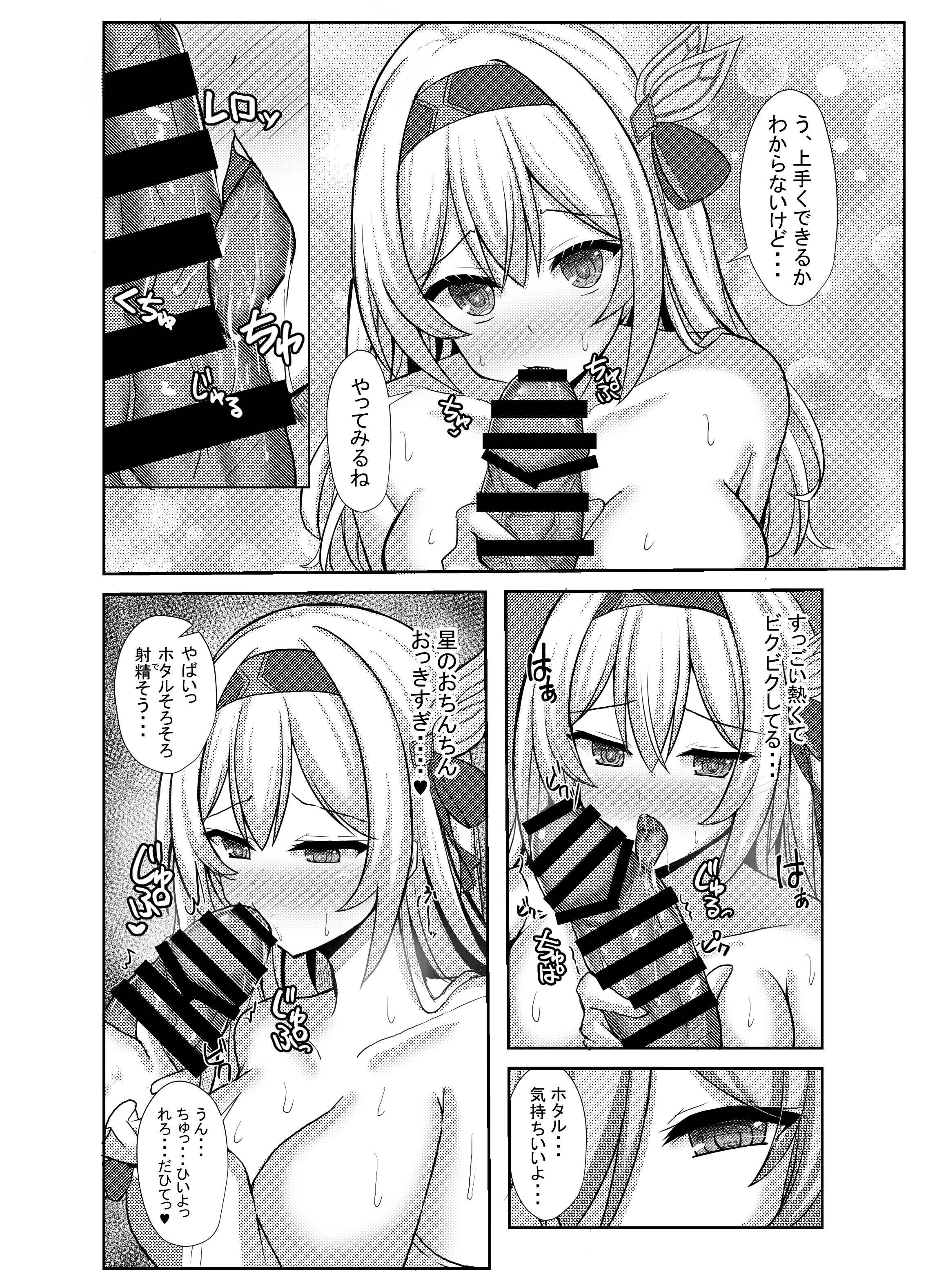 [日本漫画] [小倉農業 (しいにゃん)] ハメ撮り♥スターレイル (崩壊スターレイル) [DL版] 单本,高潮潮吹,调教,巨乳大奶,单女,内射中出#[27P]-15