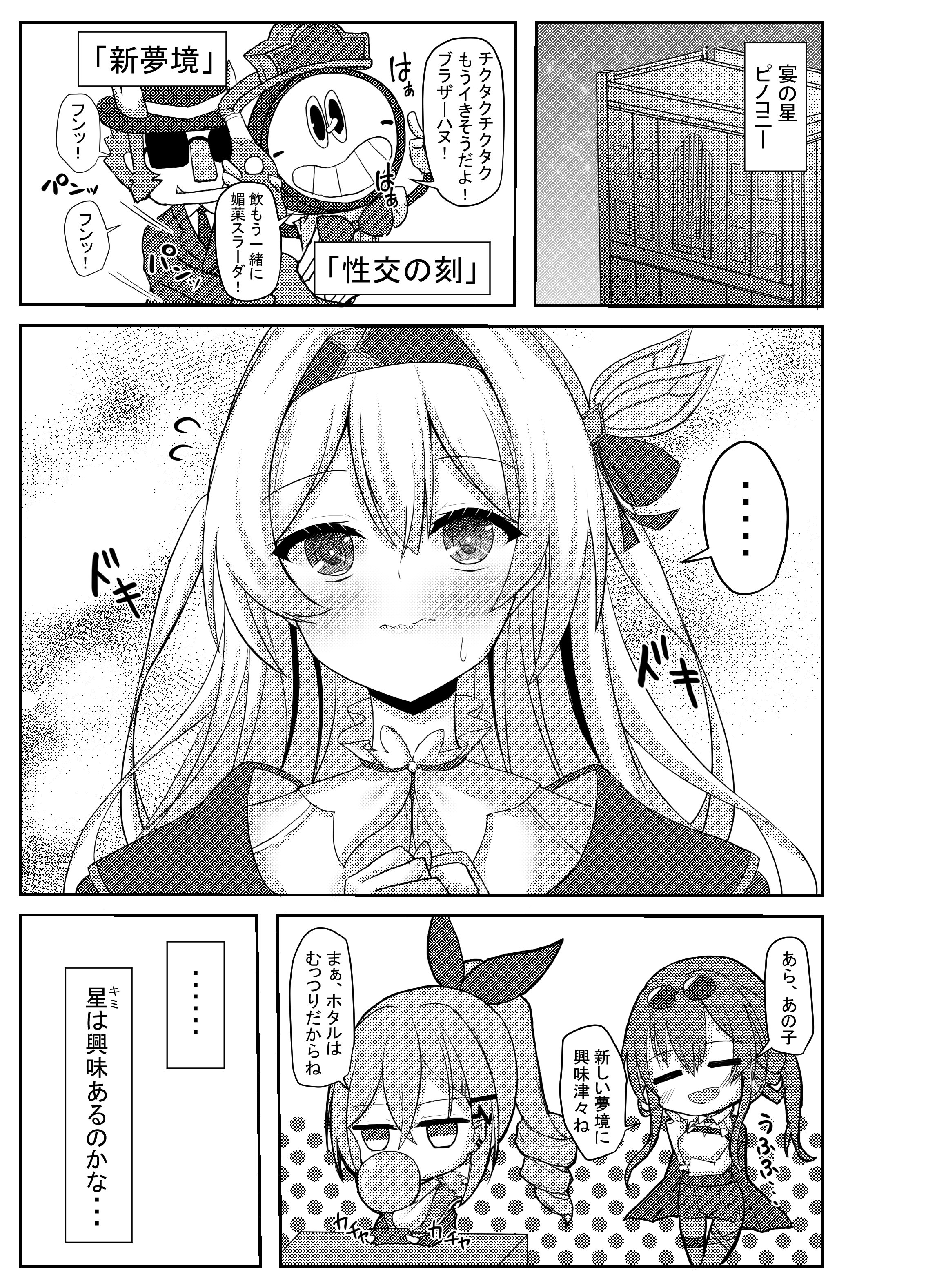 [日本漫画] [小倉農業 (しいにゃん)] ハメ撮り♥スターレイル (崩壊スターレイル) [DL版] 单本,高潮潮吹,调教,巨乳大奶,单女,内射中出#[27P]-2