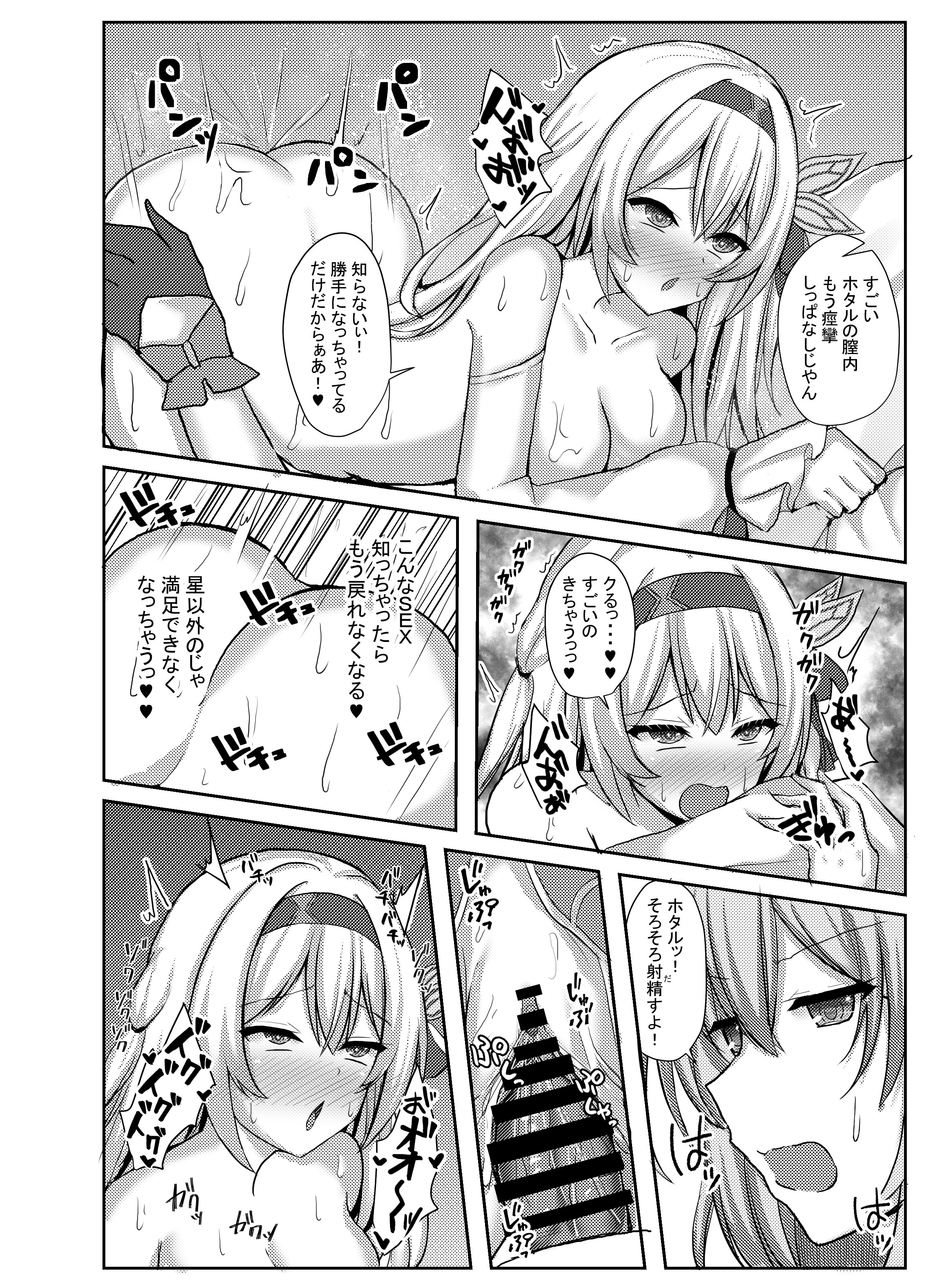 [日本漫画] [小倉農業 (しいにゃん)] ハメ撮り♥スターレイル (崩壊スターレイル) [DL版] 单本,高潮潮吹,调教,巨乳大奶,单女,内射中出#[27P]-23