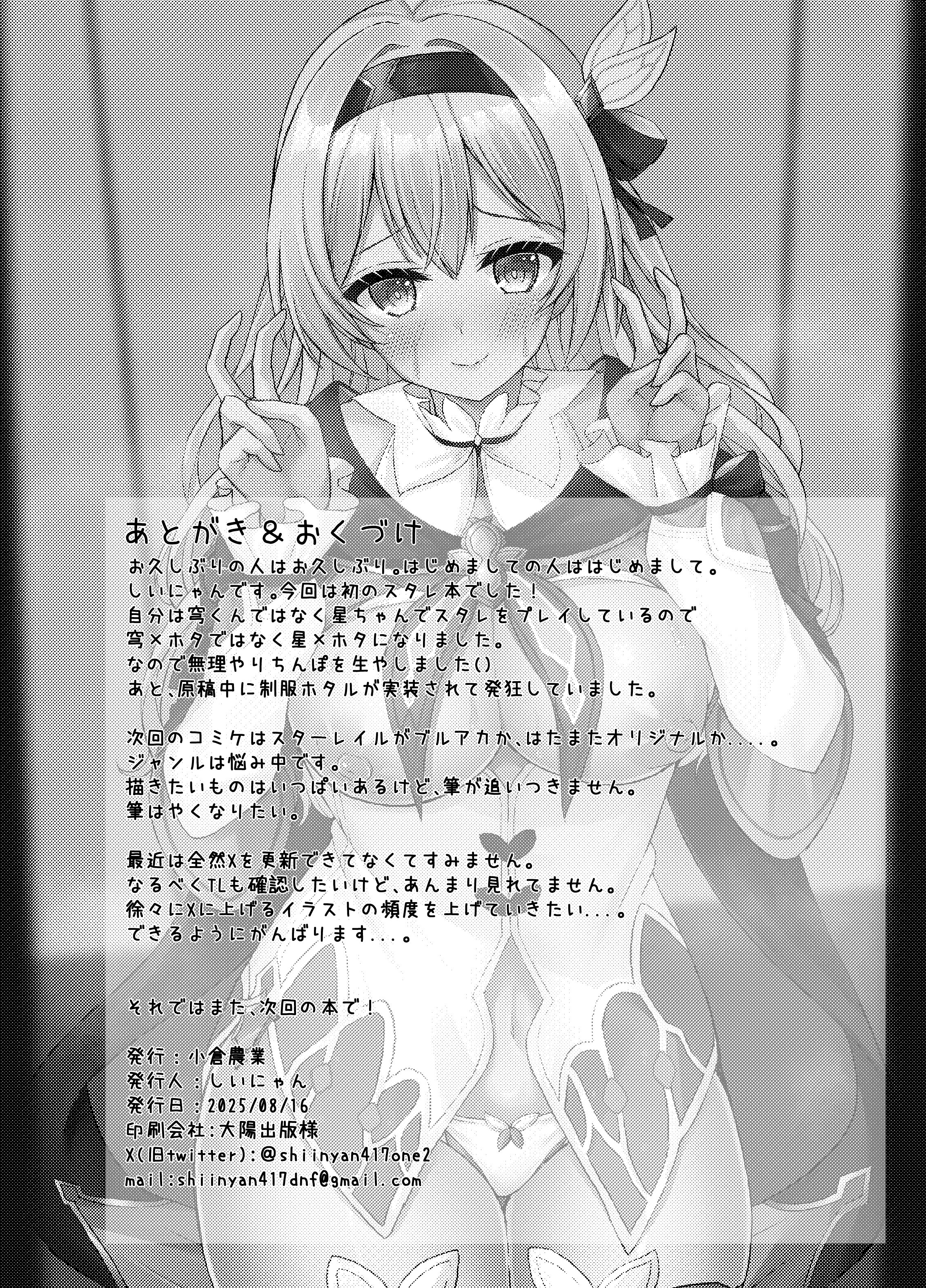 [日本漫画] [小倉農業 (しいにゃん)] ハメ撮り♥スターレイル (崩壊スターレイル) [DL版] 单本,高潮潮吹,调教,巨乳大奶,单女,内射中出#[27P]-27