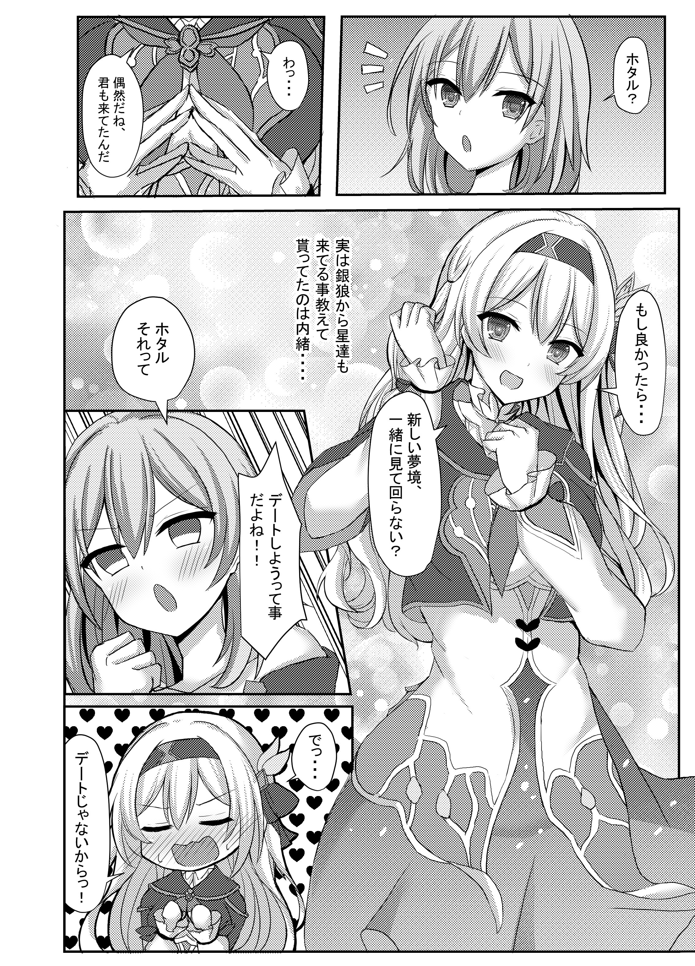 [日本漫画] [小倉農業 (しいにゃん)] ハメ撮り♥スターレイル (崩壊スターレイル) [DL版] 单本,高潮潮吹,调教,巨乳大奶,单女,内射中出#[27P]-5