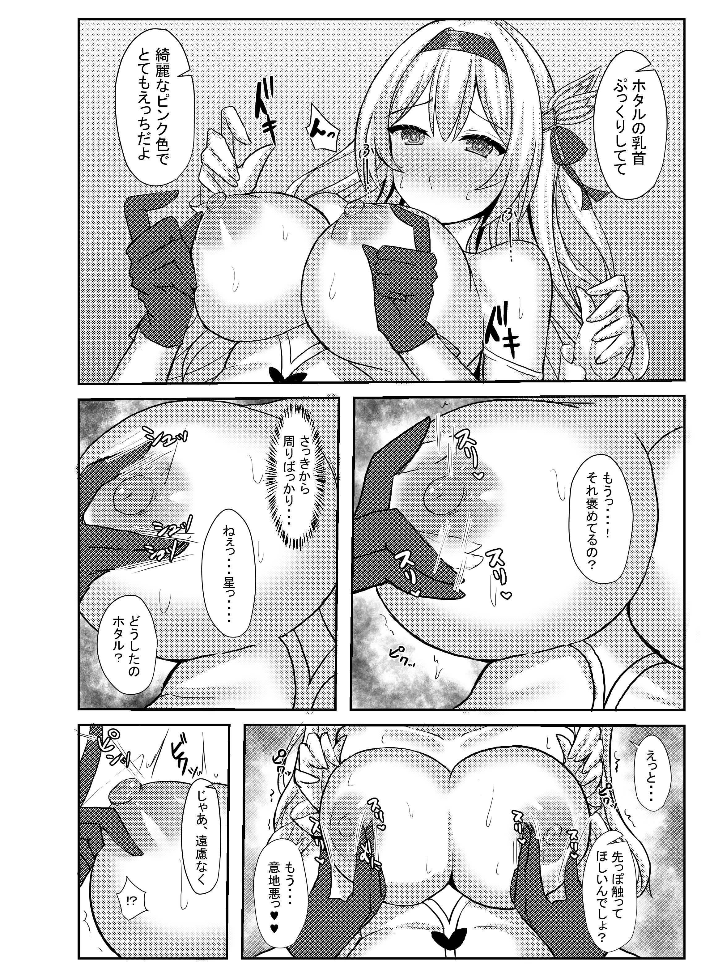 [日本漫画] [小倉農業 (しいにゃん)] ハメ撮り♥スターレイル (崩壊スターレイル) [DL版] 单本,高潮潮吹,调教,巨乳大奶,单女,内射中出#[27P]-9
