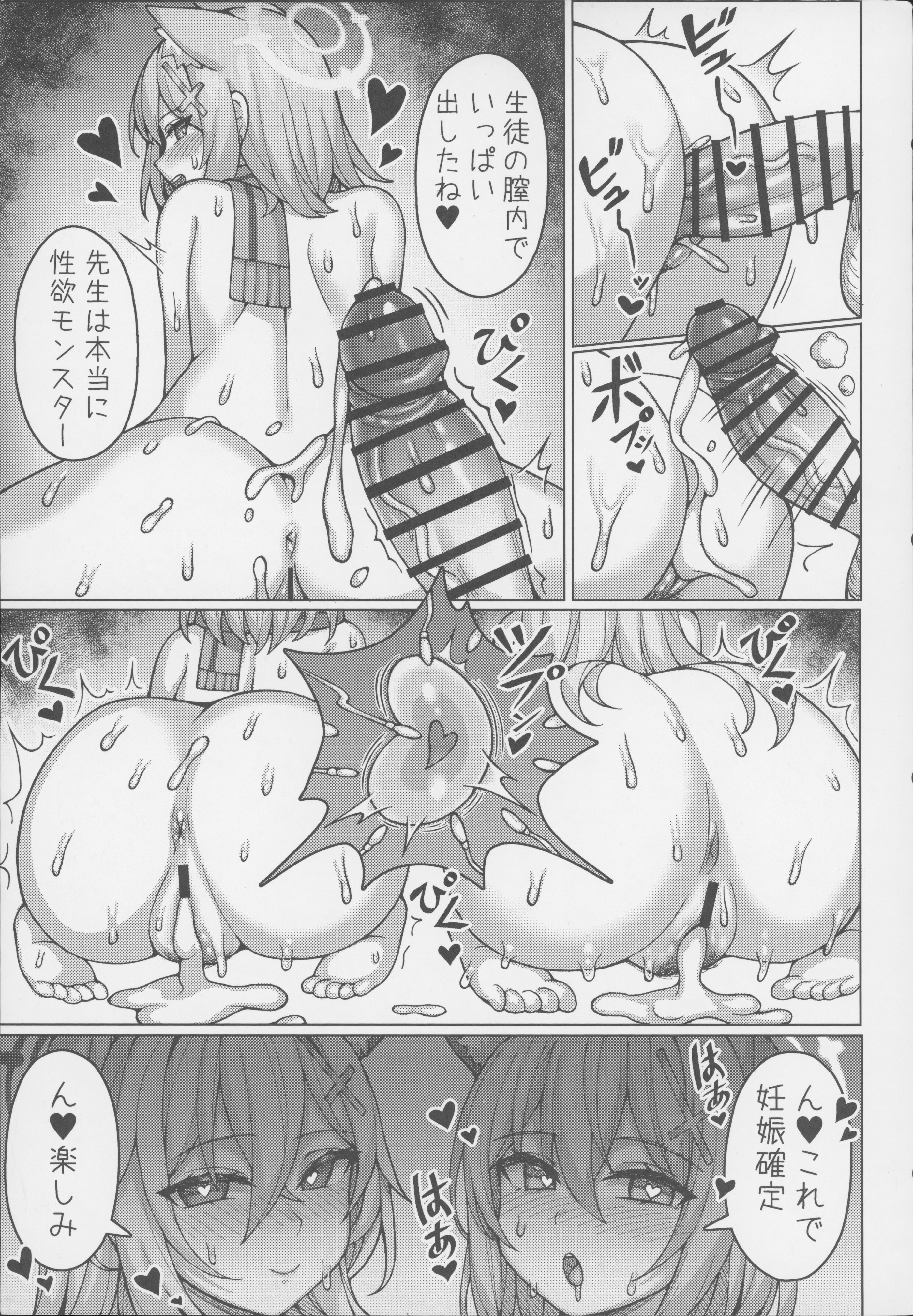 [日本漫画] [兎屋 (とがみ)] ん、孕ませて (ブルーアーカイブ) 单本,高潮潮吹,巨乳大奶,兽耳,内射中出#[24P]-14