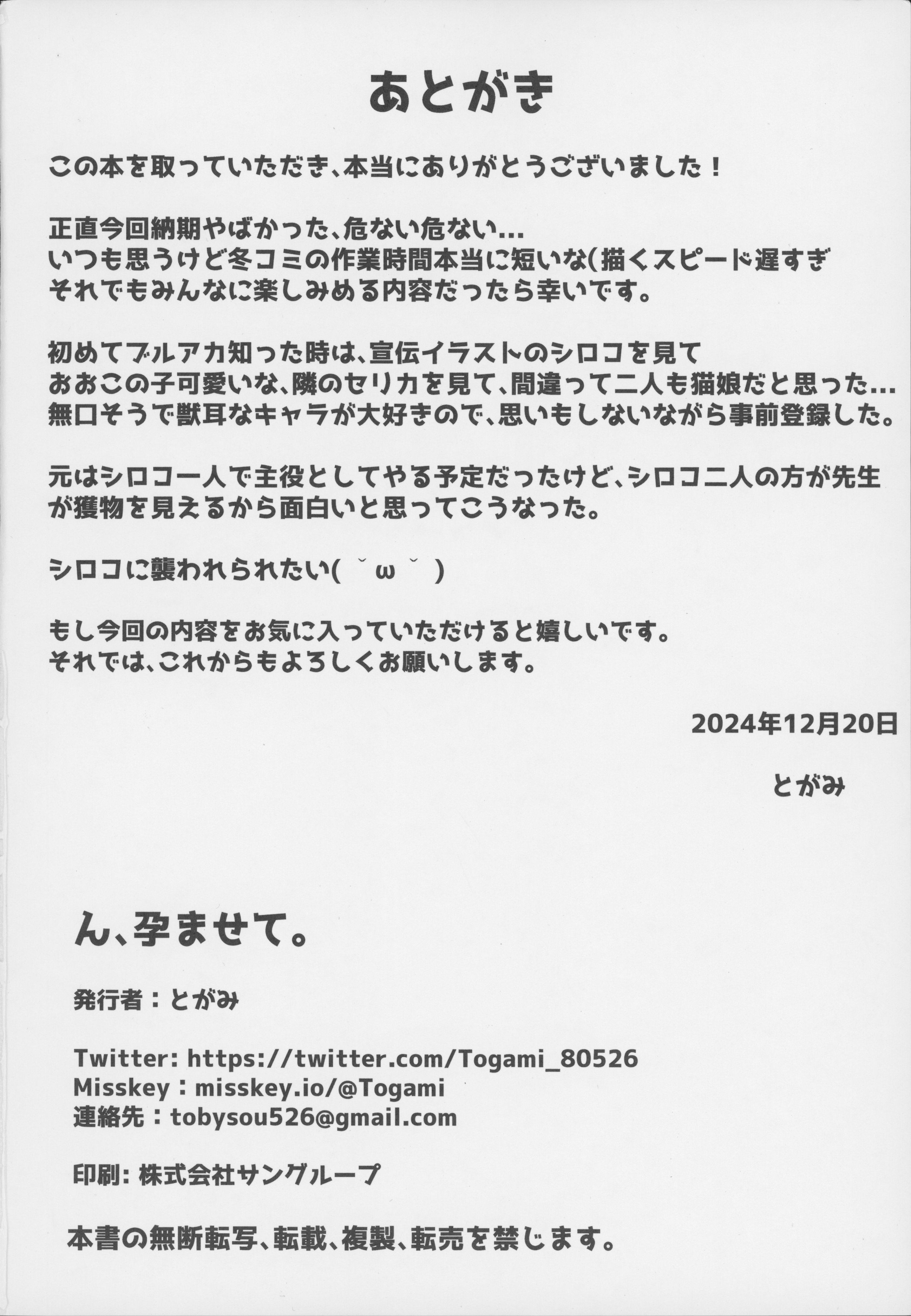 [日本漫画] [兎屋 (とがみ)] ん、孕ませて (ブルーアーカイブ) 单本,高潮潮吹,巨乳大奶,兽耳,内射中出#[24P]-23