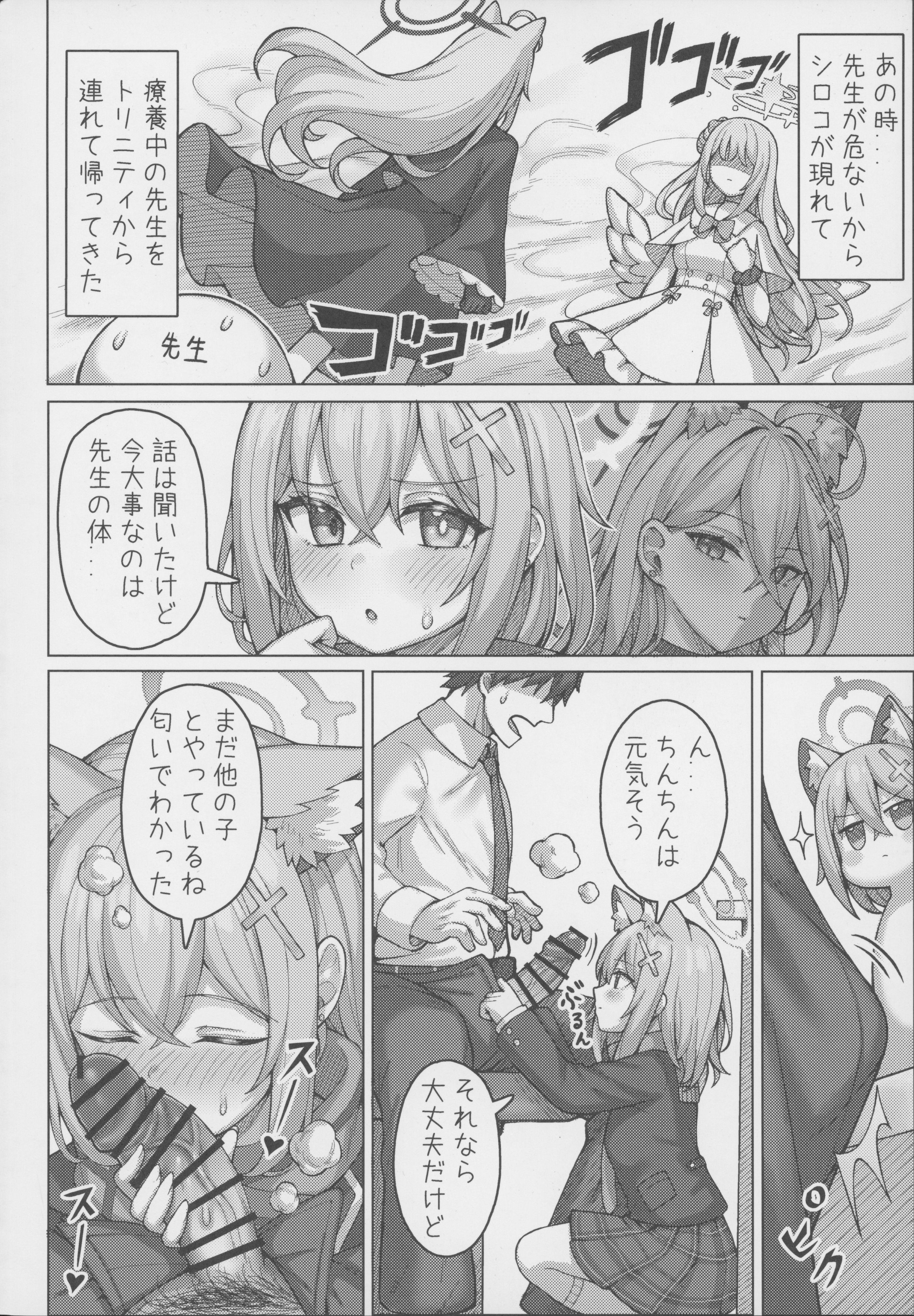 [日本漫画] [兎屋 (とがみ)] ん、孕ませて (ブルーアーカイブ) 单本,高潮潮吹,巨乳大奶,兽耳,内射中出#[24P]-3