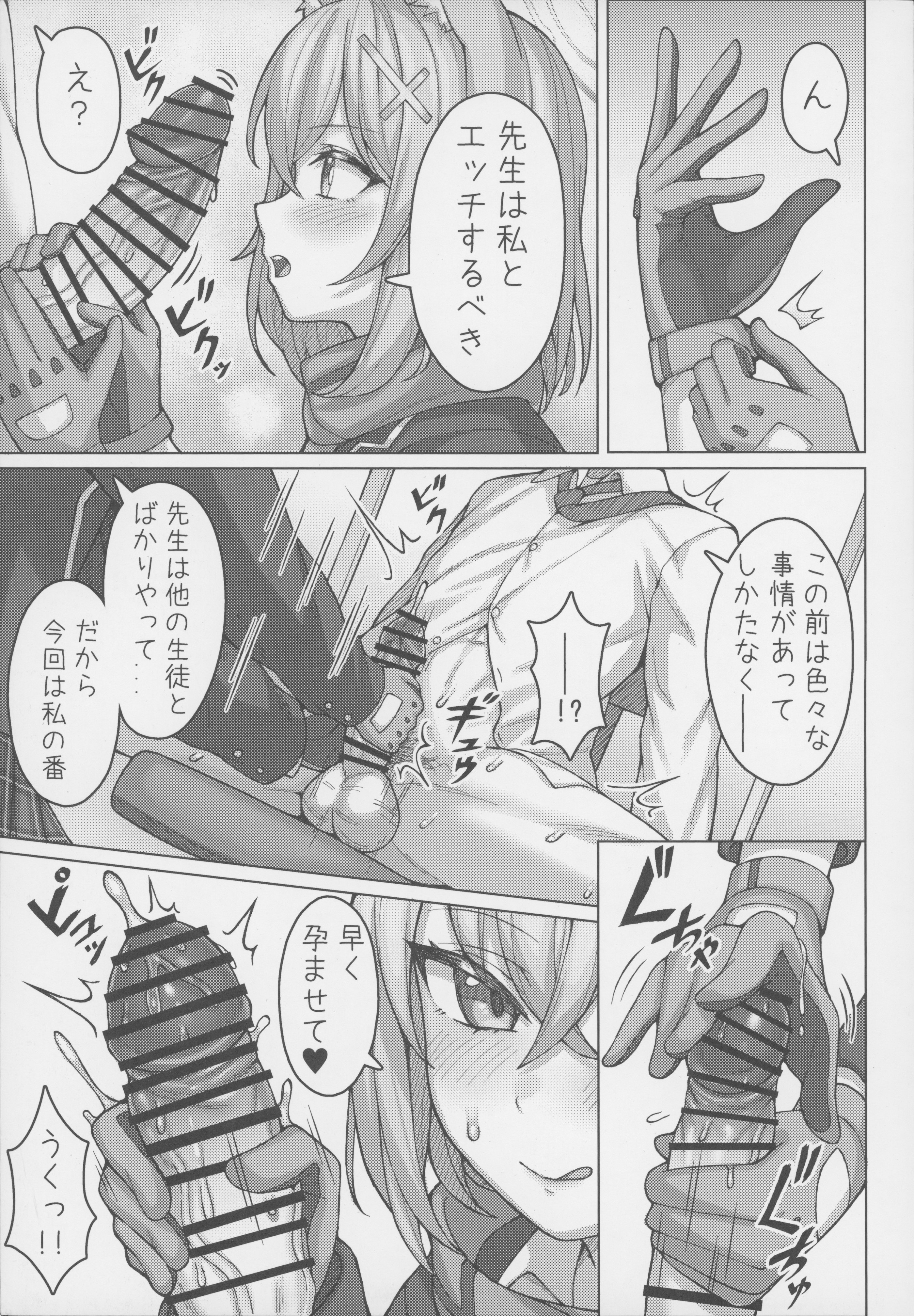 [日本漫画] [兎屋 (とがみ)] ん、孕ませて (ブルーアーカイブ) 单本,高潮潮吹,巨乳大奶,兽耳,内射中出#[24P]-4