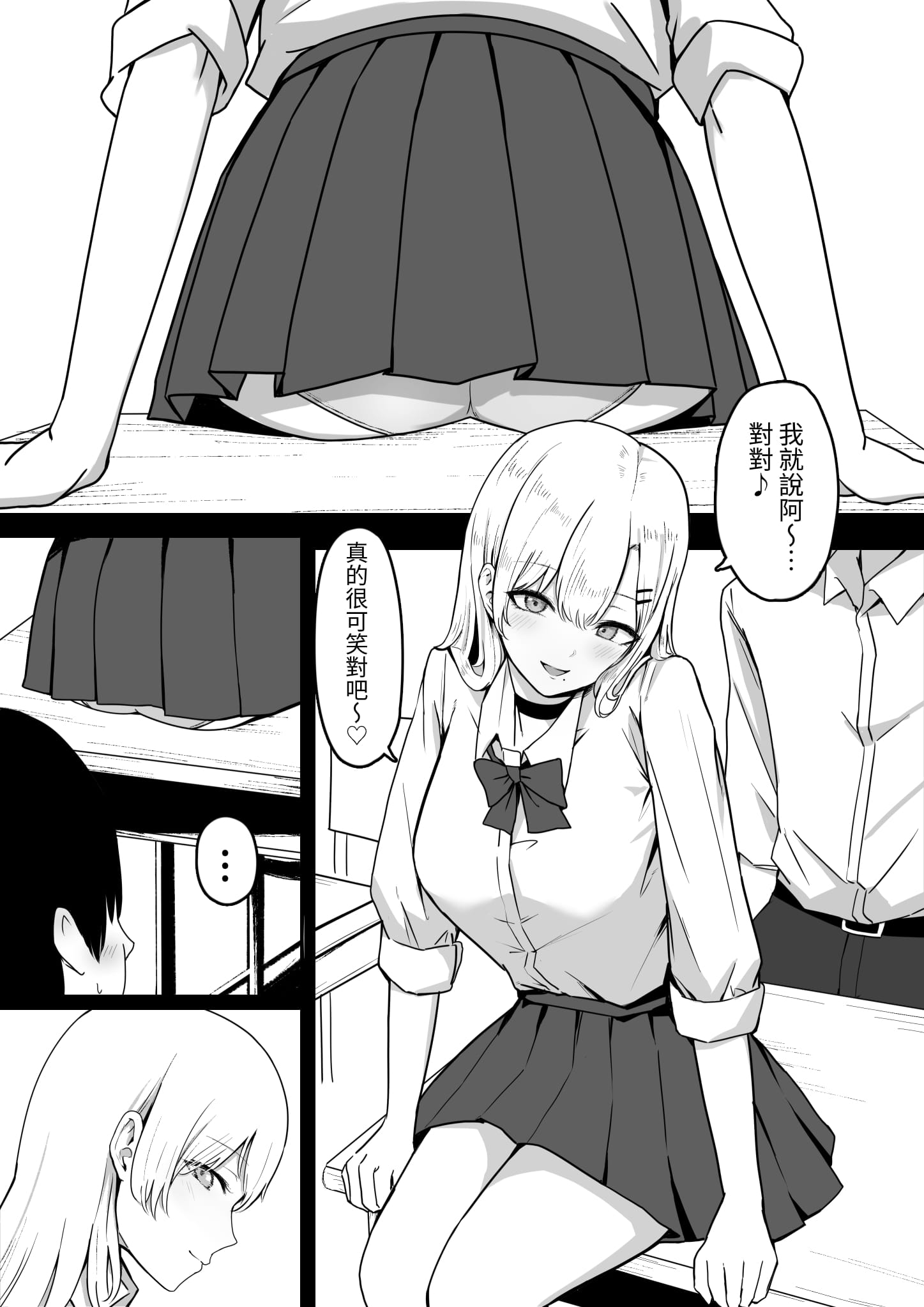 [日本漫画] [しらすどん] ドスケベJKギャルの本気搾精 单本,巨乳大奶,露出,大阴茎#[28P]-3