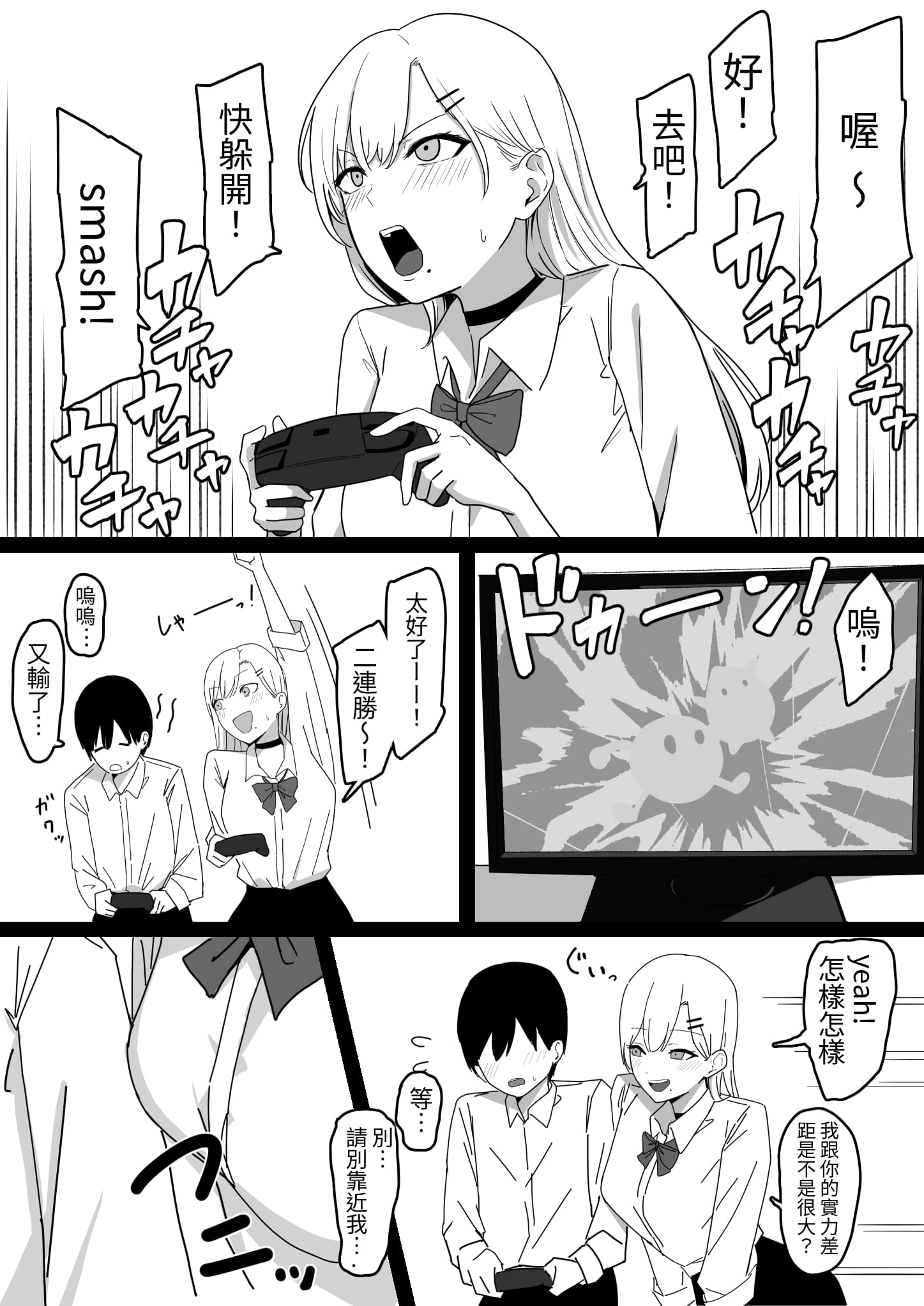 [日本漫画] [しらすどん] ドスケベJKギャルの本気搾精 单本,巨乳大奶,露出,大阴茎#[28P]-5