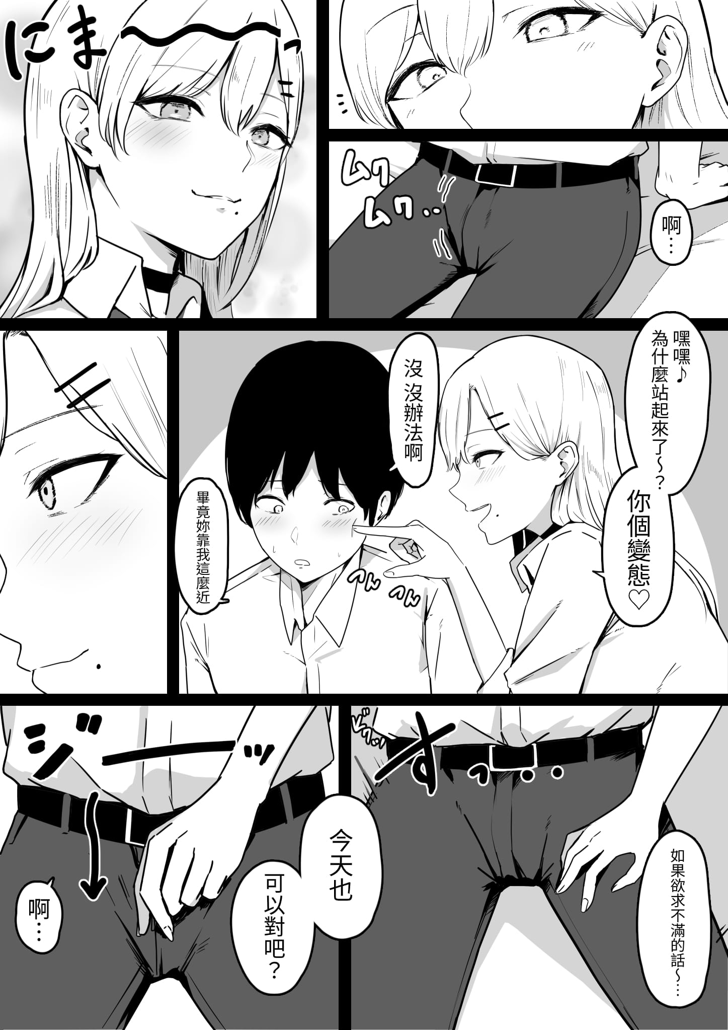 [日本漫画] [しらすどん] ドスケベJKギャルの本気搾精 单本,巨乳大奶,露出,大阴茎#[28P]-6