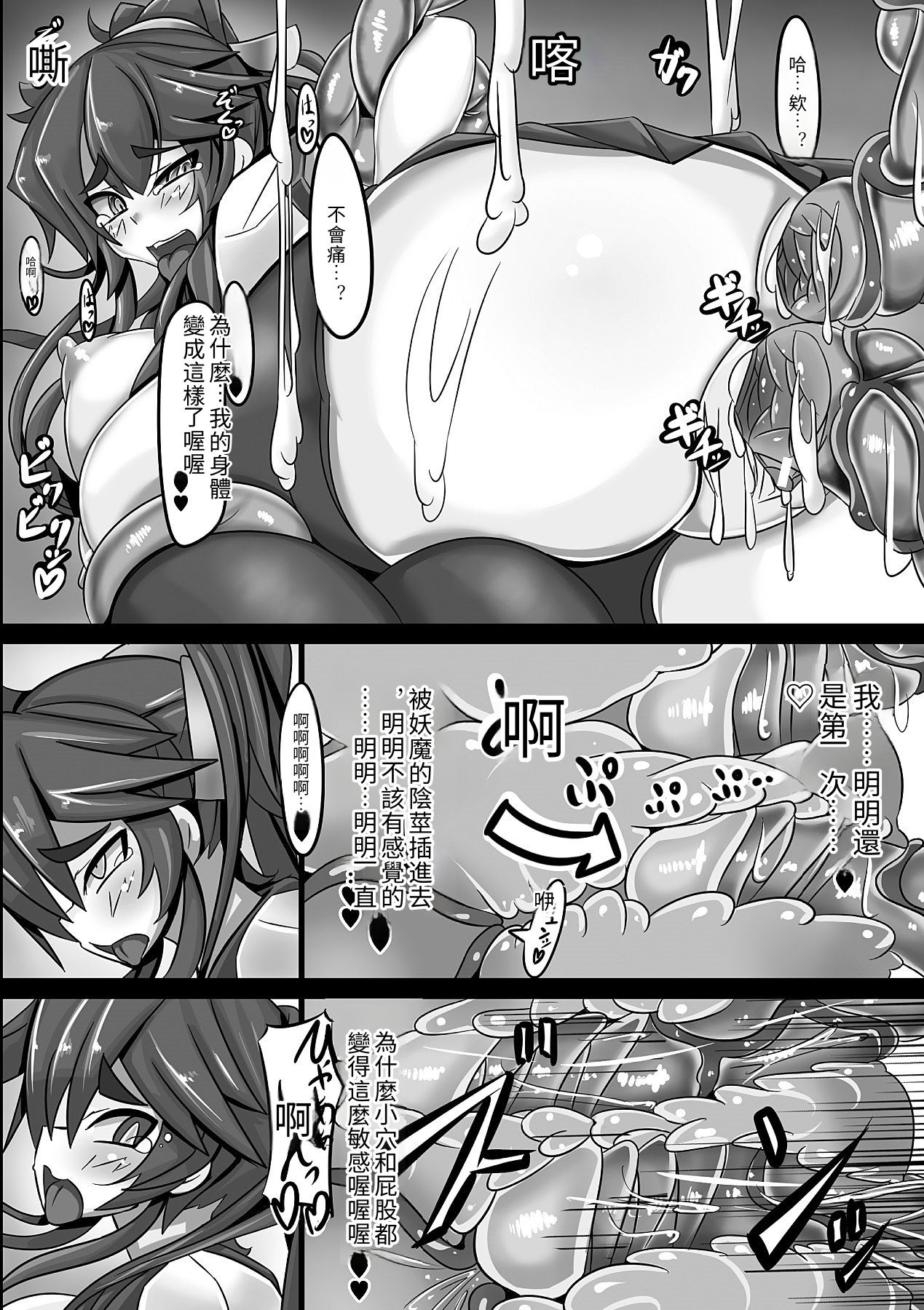 [日本漫画] [つめとろ] 妖魔の罠 (別冊コミックアンリアル 異種姦マニアクス Vol.4) 单本,巨乳大奶,露出,大阴茎#[12P]-8
