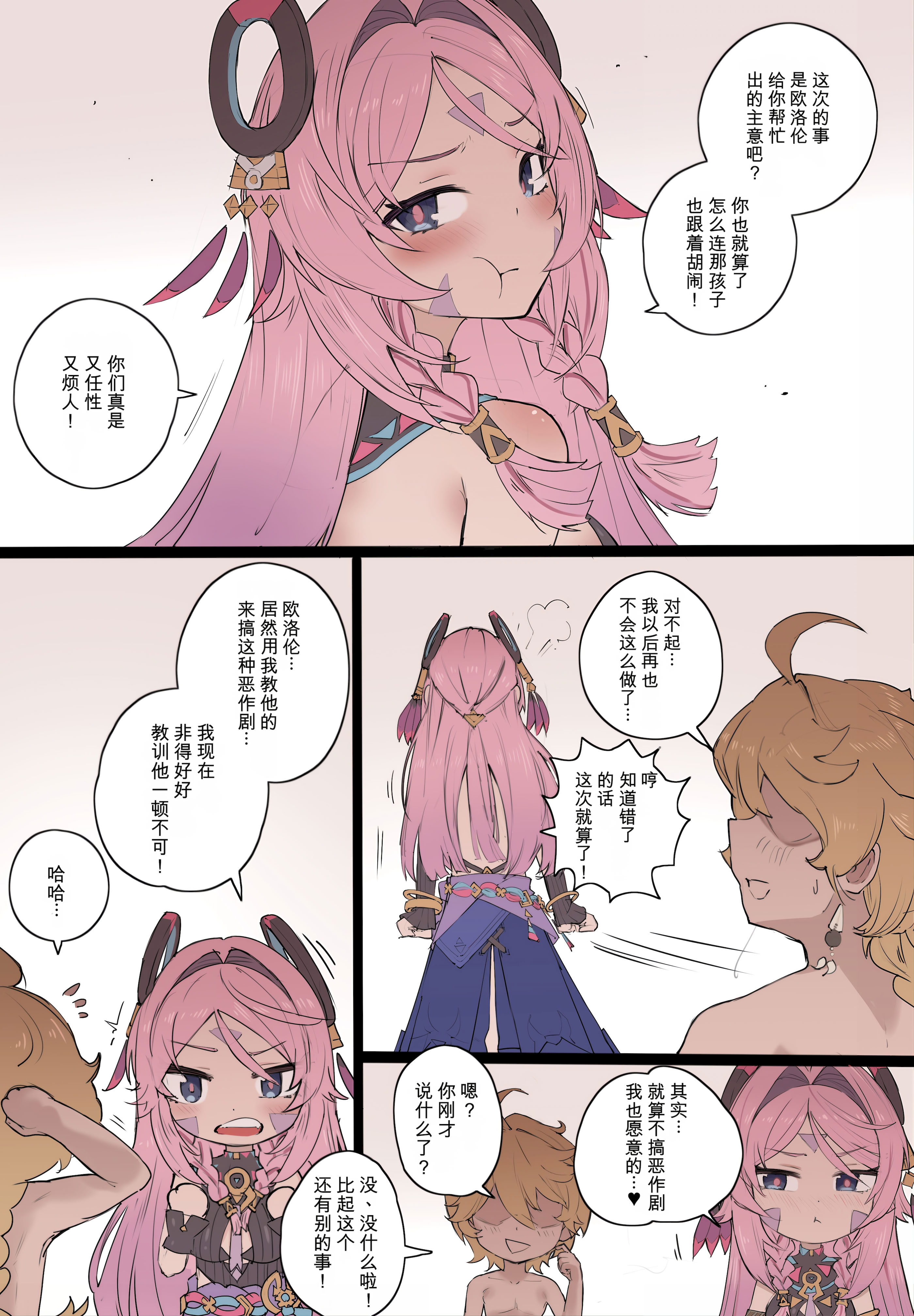 [日本漫画] [memory] 桃色のグラフィティ (原神) 单本,巨乳大奶,露出,全彩#[22P]-11
