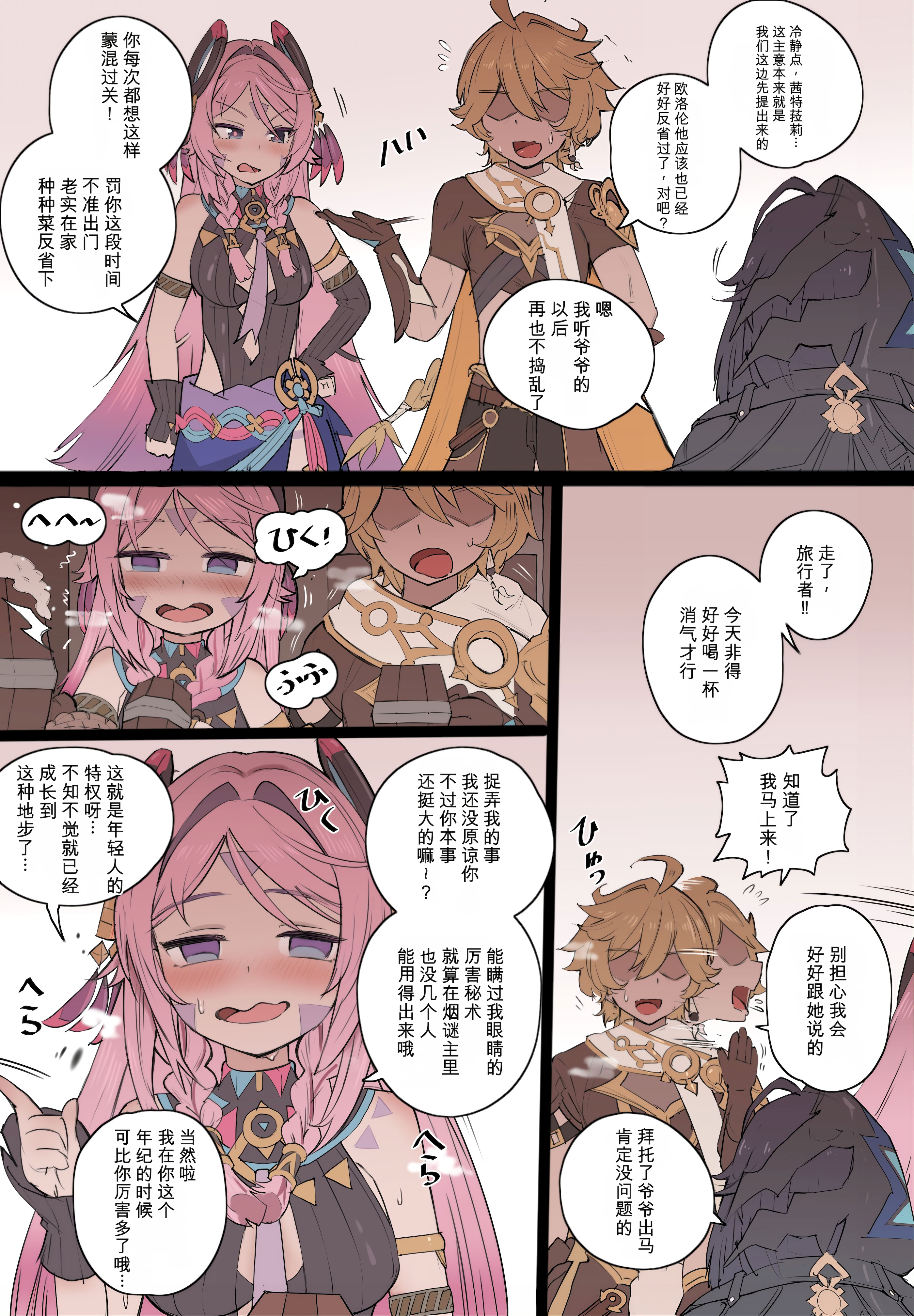 [日本漫画] [memory] 桃色のグラフィティ (原神) 单本,巨乳大奶,露出,全彩#[22P]-13