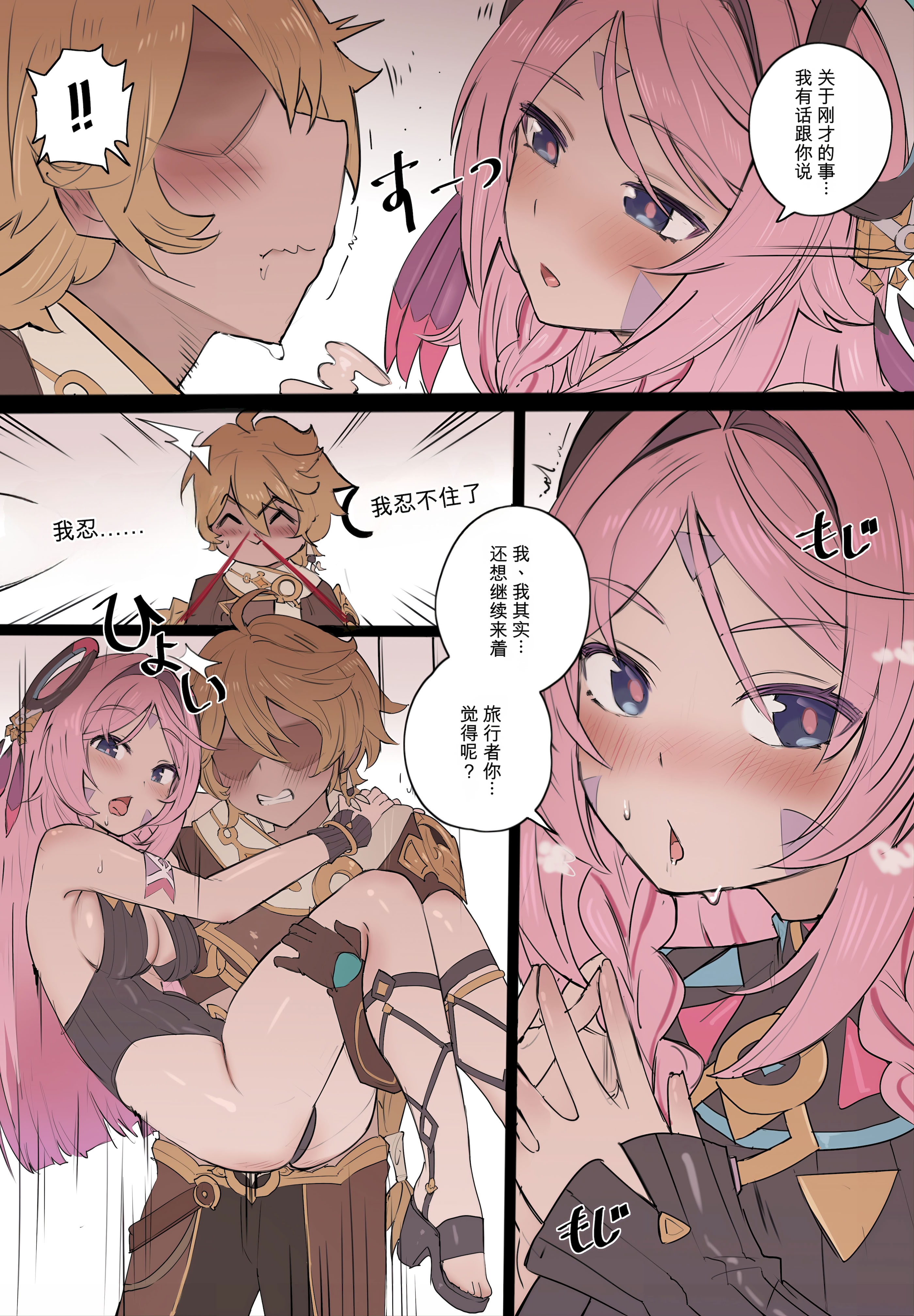[日本漫画] [memory] 桃色のグラフィティ (原神) 单本,巨乳大奶,露出,全彩#[22P]-14