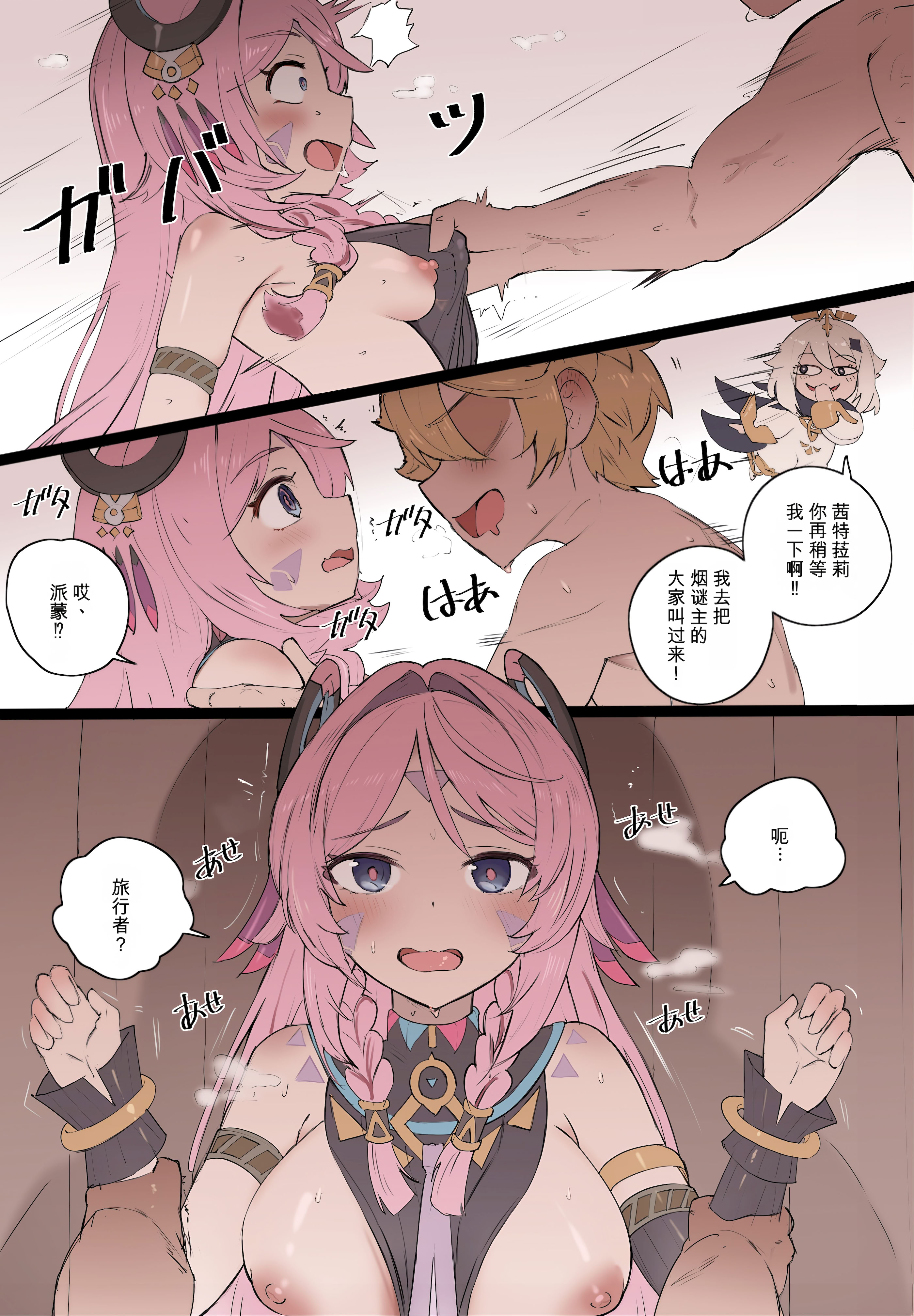 [日本漫画] [memory] 桃色のグラフィティ (原神) 单本,巨乳大奶,露出,全彩#[22P]-3