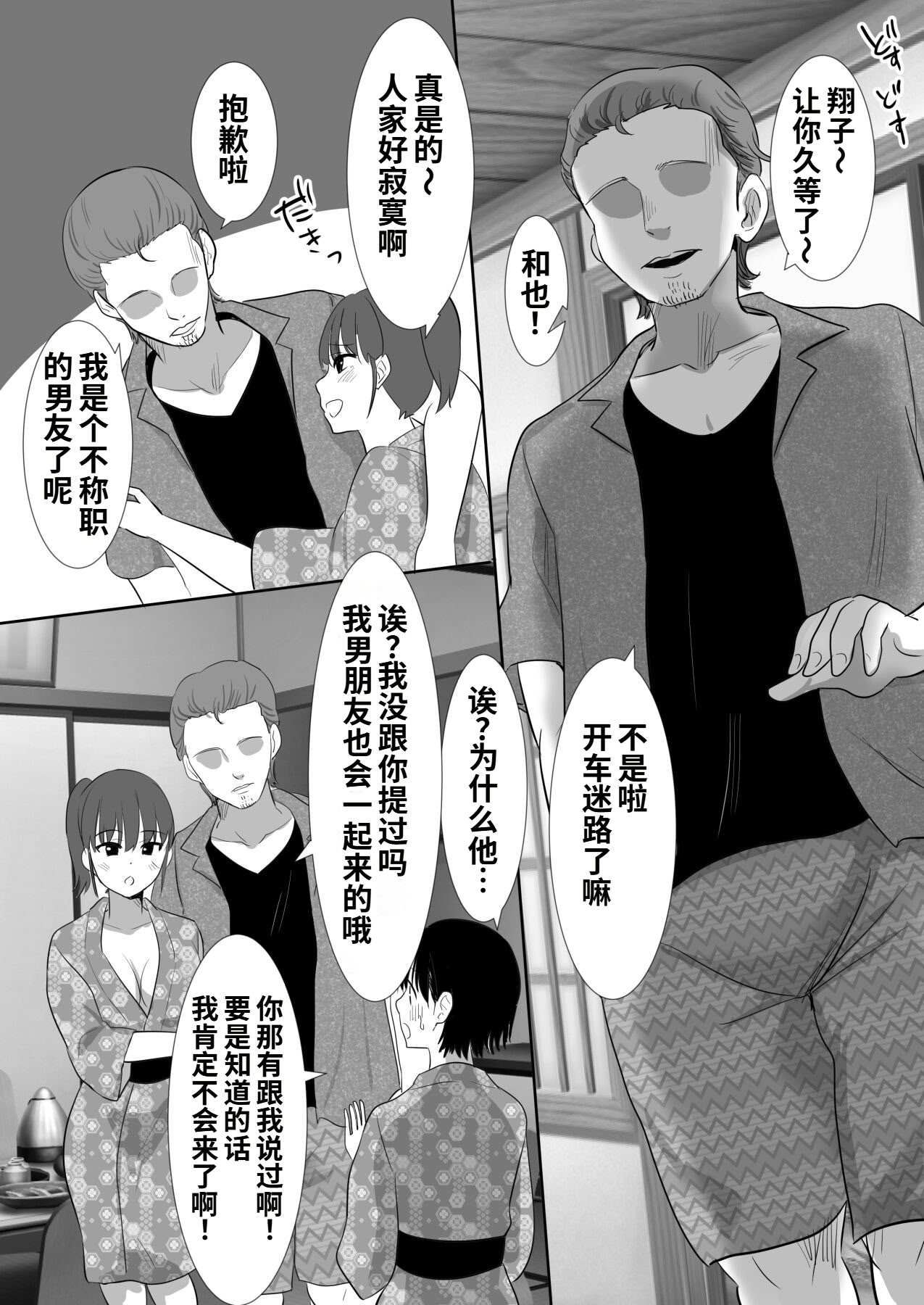 [日本漫画] [むらむら村ソン] 温泉旅行に行った巨乳彼女が友人のヤリチン彼氏にパコられたかもしれない 单本,巨乳大奶,露出,大阴茎#[26P]-10