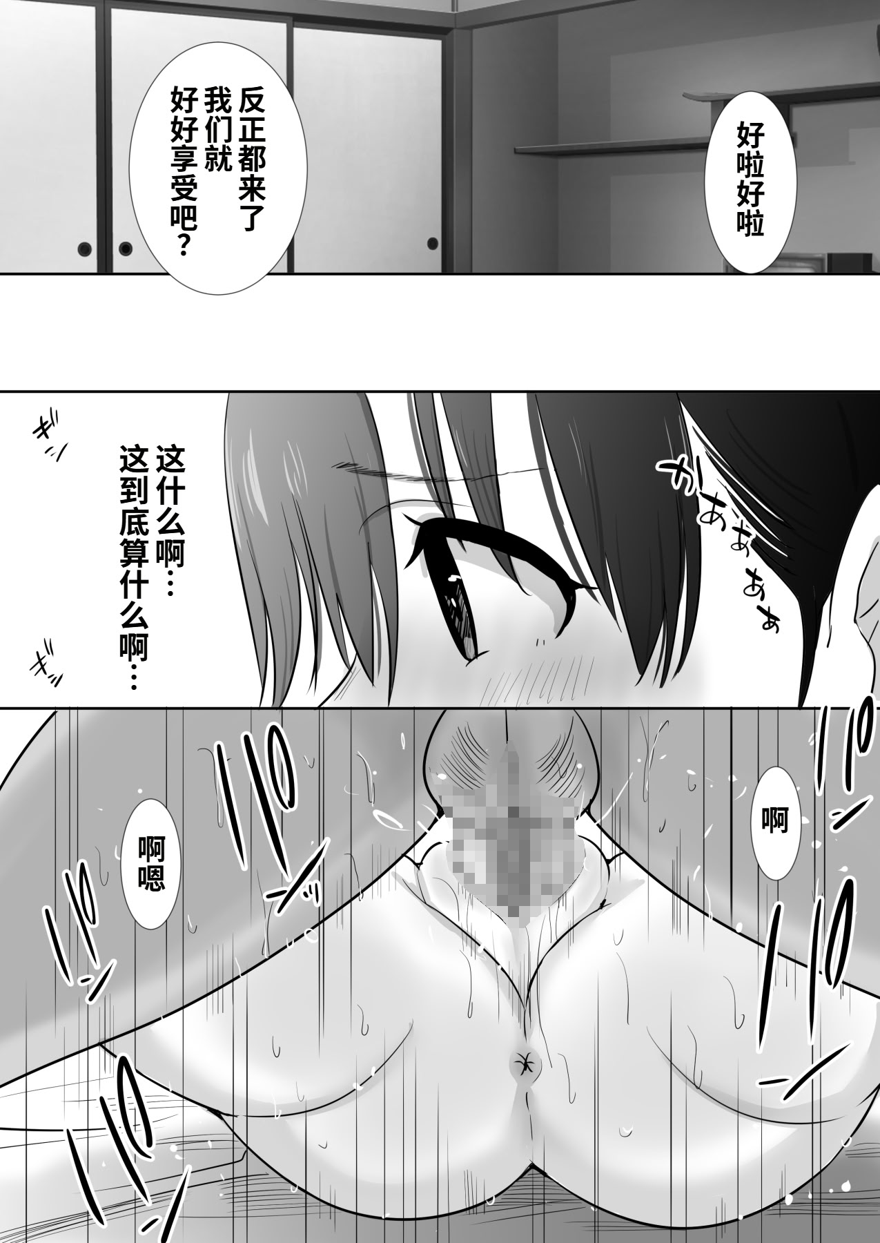 [日本漫画] [むらむら村ソン] 温泉旅行に行った巨乳彼女が友人のヤリチン彼氏にパコられたかもしれない 单本,巨乳大奶,露出,大阴茎#[26P]-11
