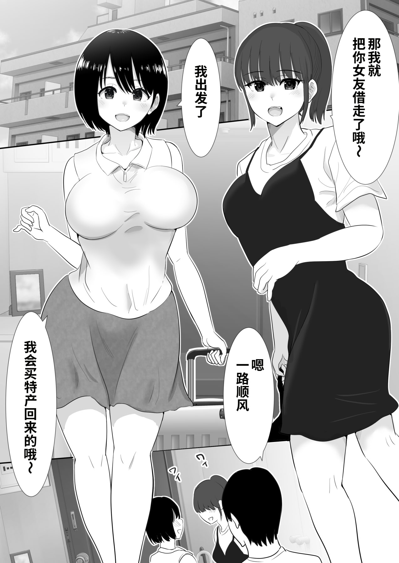 [日本漫画] [むらむら村ソン] 温泉旅行に行った巨乳彼女が友人のヤリチン彼氏にパコられたかもしれない 单本,巨乳大奶,露出,大阴茎#[26P]-3