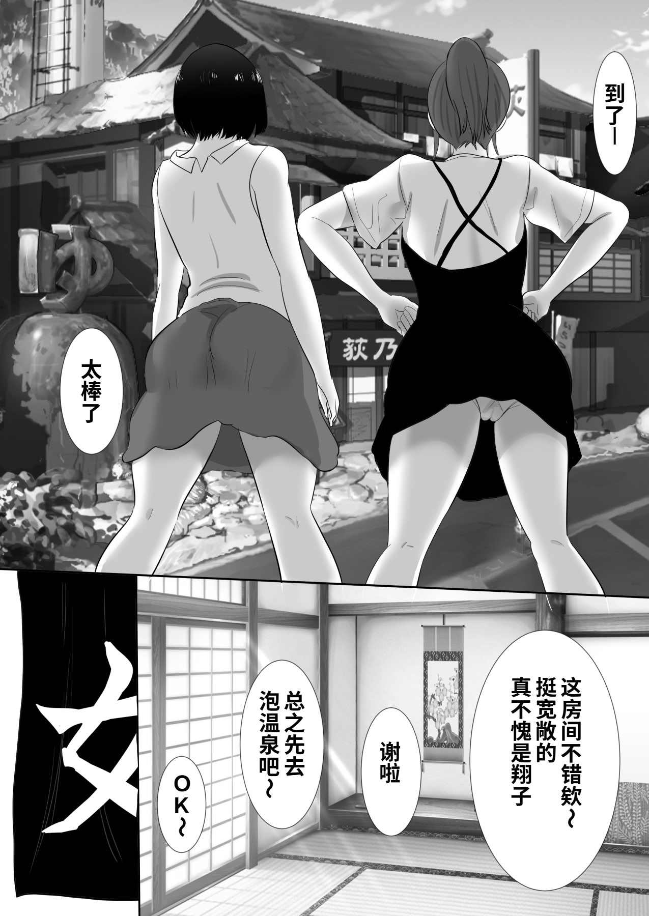 [日本漫画] [むらむら村ソン] 温泉旅行に行った巨乳彼女が友人のヤリチン彼氏にパコられたかもしれない 单本,巨乳大奶,露出,大阴茎#[26P]-6