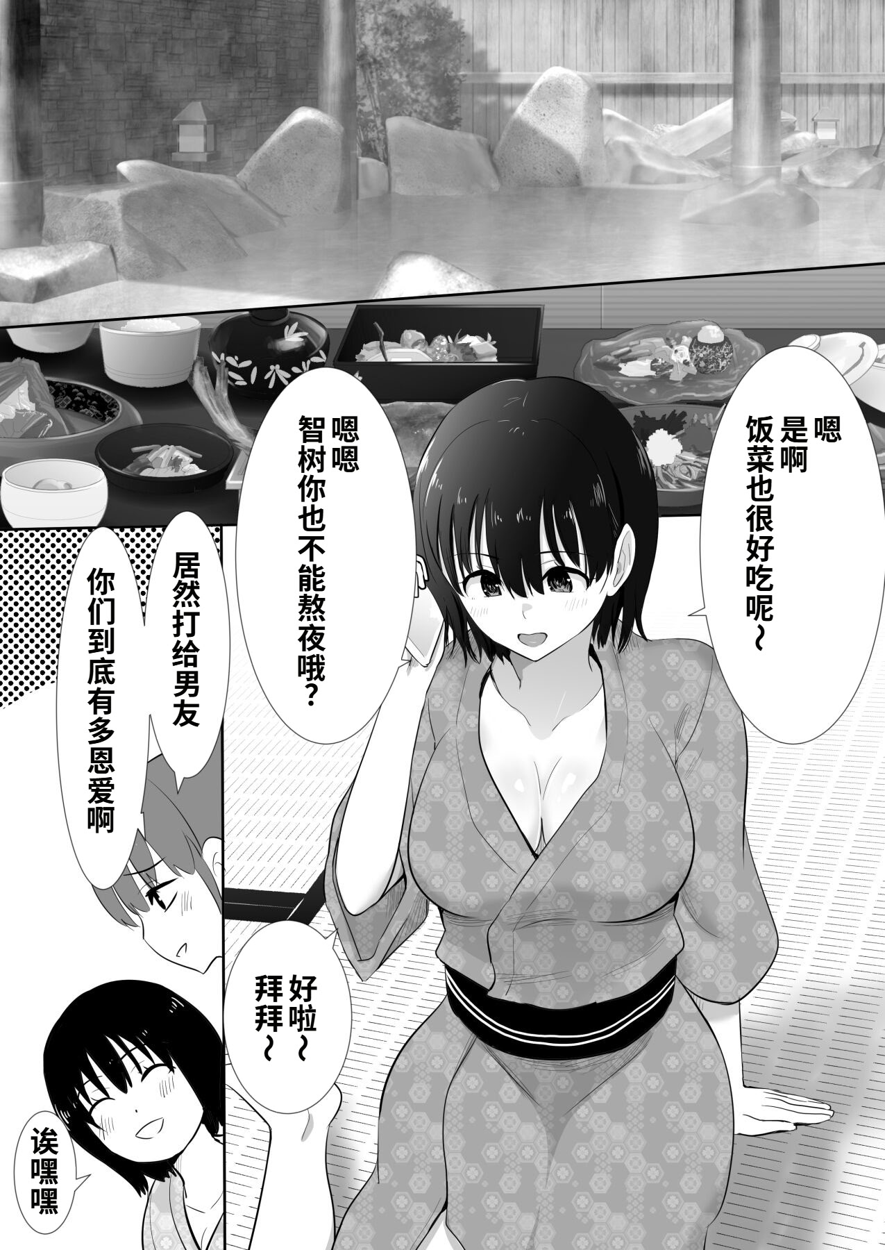 [日本漫画] [むらむら村ソン] 温泉旅行に行った巨乳彼女が友人のヤリチン彼氏にパコられたかもしれない 单本,巨乳大奶,露出,大阴茎#[26P]-8