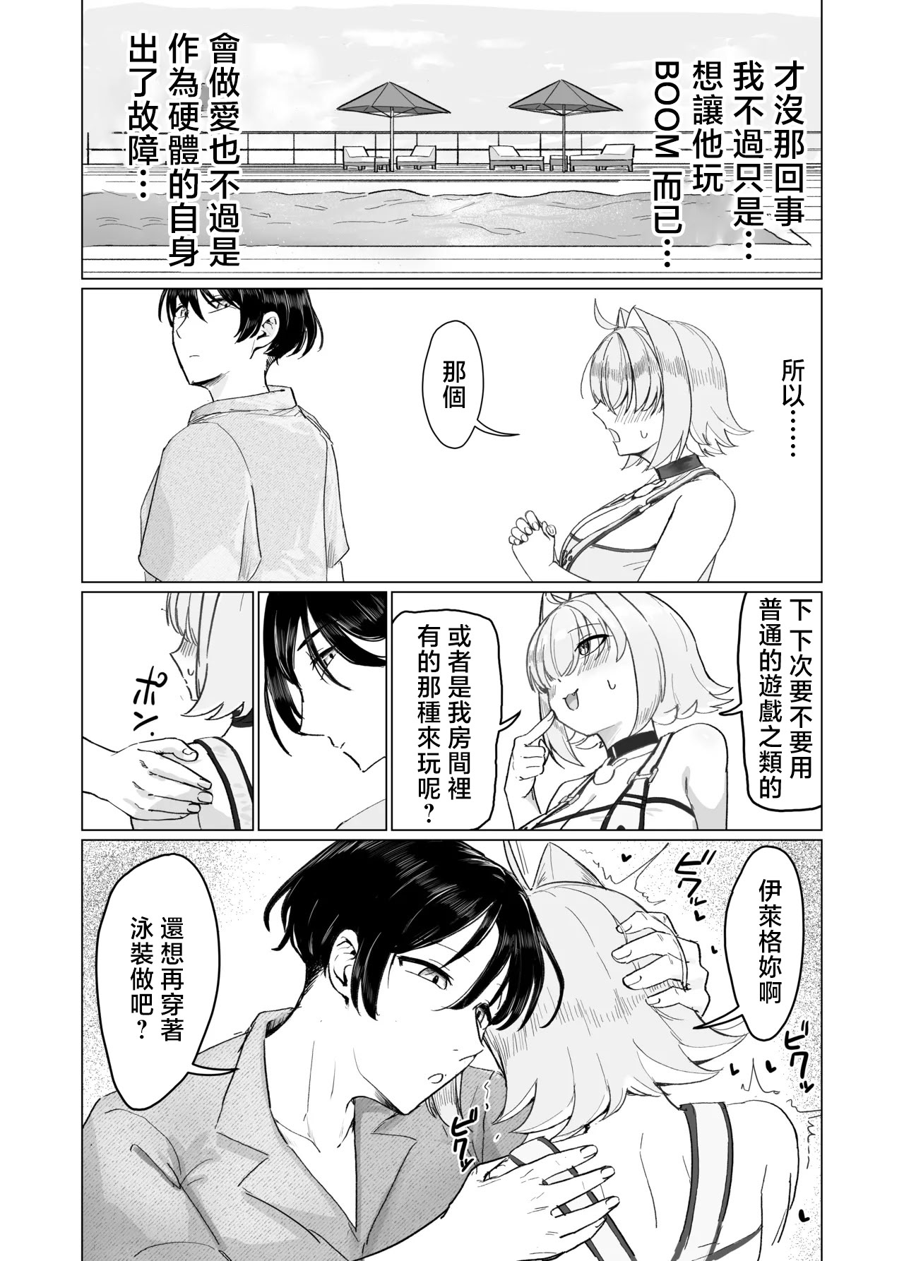 [日本漫画] [Xレン] エレグと遊ぶ漫画 (勝利の女神：NIKKE)[Xレン] エレグと遊ぶ漫画 (勝利の女神：NIKKE) 单本,巨乳大奶,露出,大阴茎#[12P]-11
