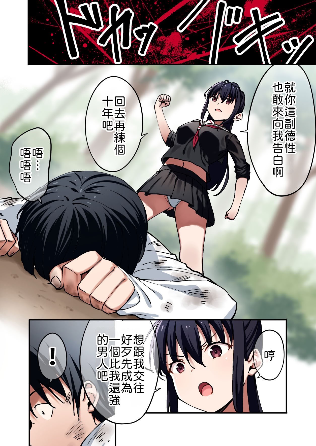 [日本漫画] [七色わさび (かずまる)] 暴力的な女子に振られたのでめっちゃ強くなってわからせてやった。 单本,巨乳大奶,露出,全彩,大阴茎#[27P]-3
