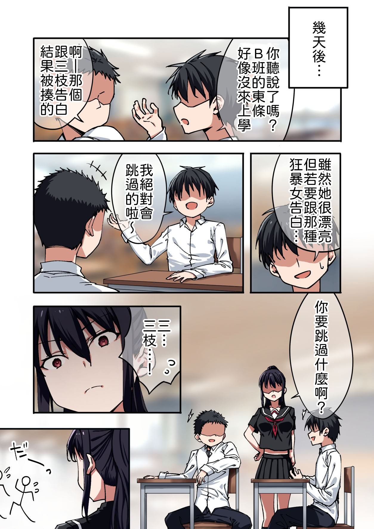 [日本漫画] [七色わさび (かずまる)] 暴力的な女子に振られたのでめっちゃ強くなってわからせてやった。 单本,巨乳大奶,露出,全彩,大阴茎#[27P]-4