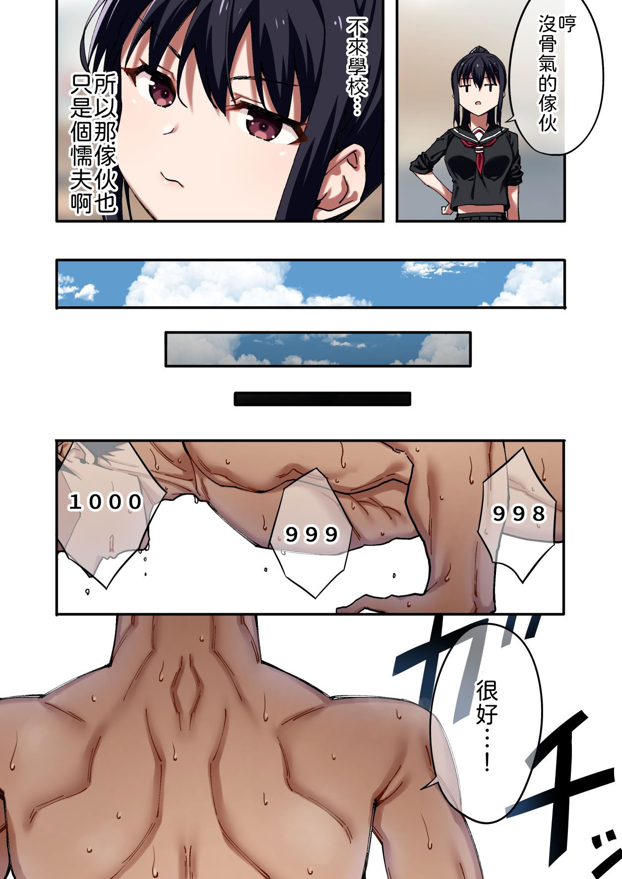 [日本漫画] [七色わさび (かずまる)] 暴力的な女子に振られたのでめっちゃ強くなってわからせてやった。 单本,巨乳大奶,露出,全彩,大阴茎#[27P]-5