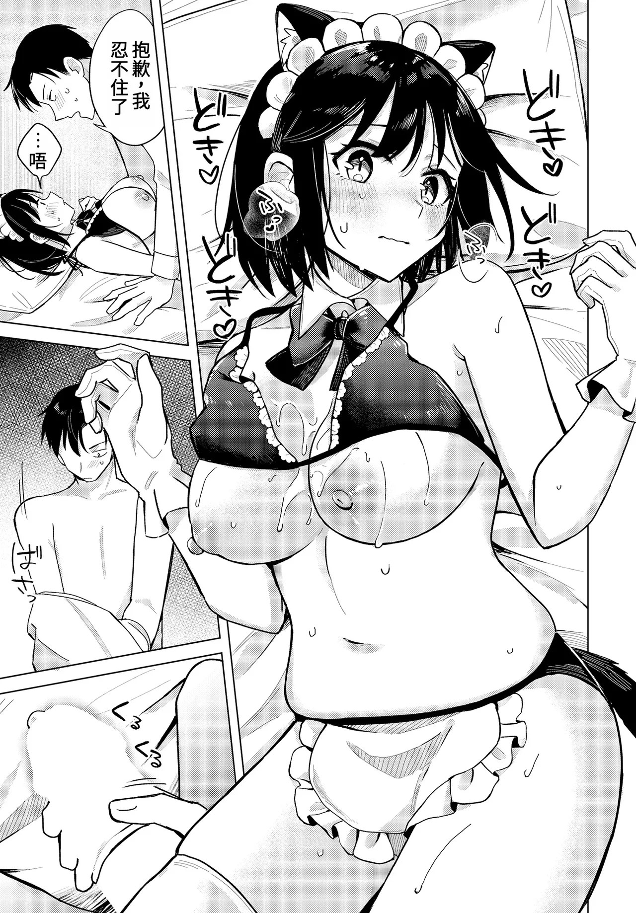 [日本漫画] [日向あお助] わくわくコスプレ夫婦計画 (COMIC ルクセリア vol.01)｜令人興奮的COSPLAY夫婦計畫 单本,巨乳大奶,露出,大阴茎#[24P]-13