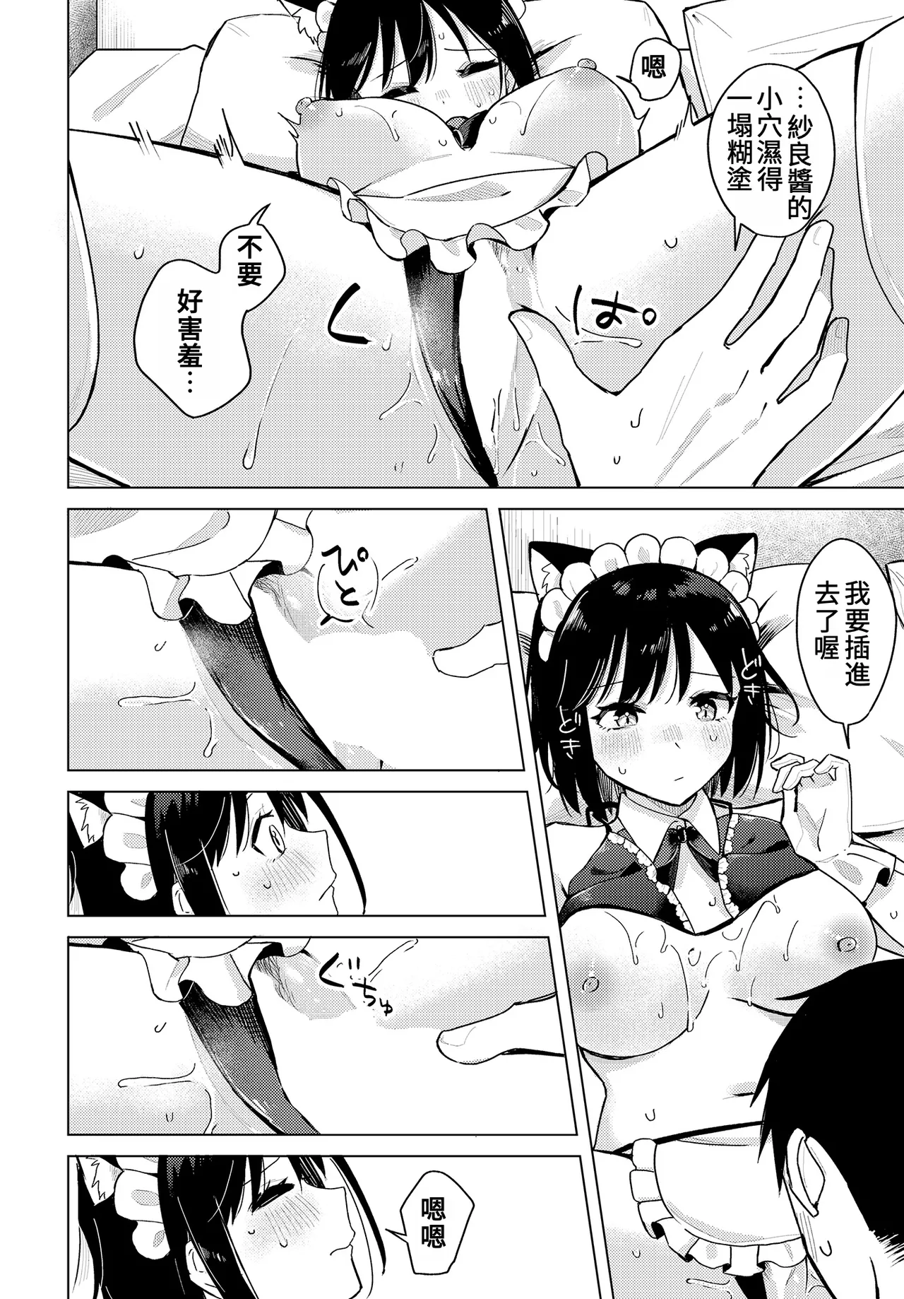 [日本漫画] [日向あお助] わくわくコスプレ夫婦計画 (COMIC ルクセリア vol.01)｜令人興奮的COSPLAY夫婦計畫 单本,巨乳大奶,露出,大阴茎#[24P]-14