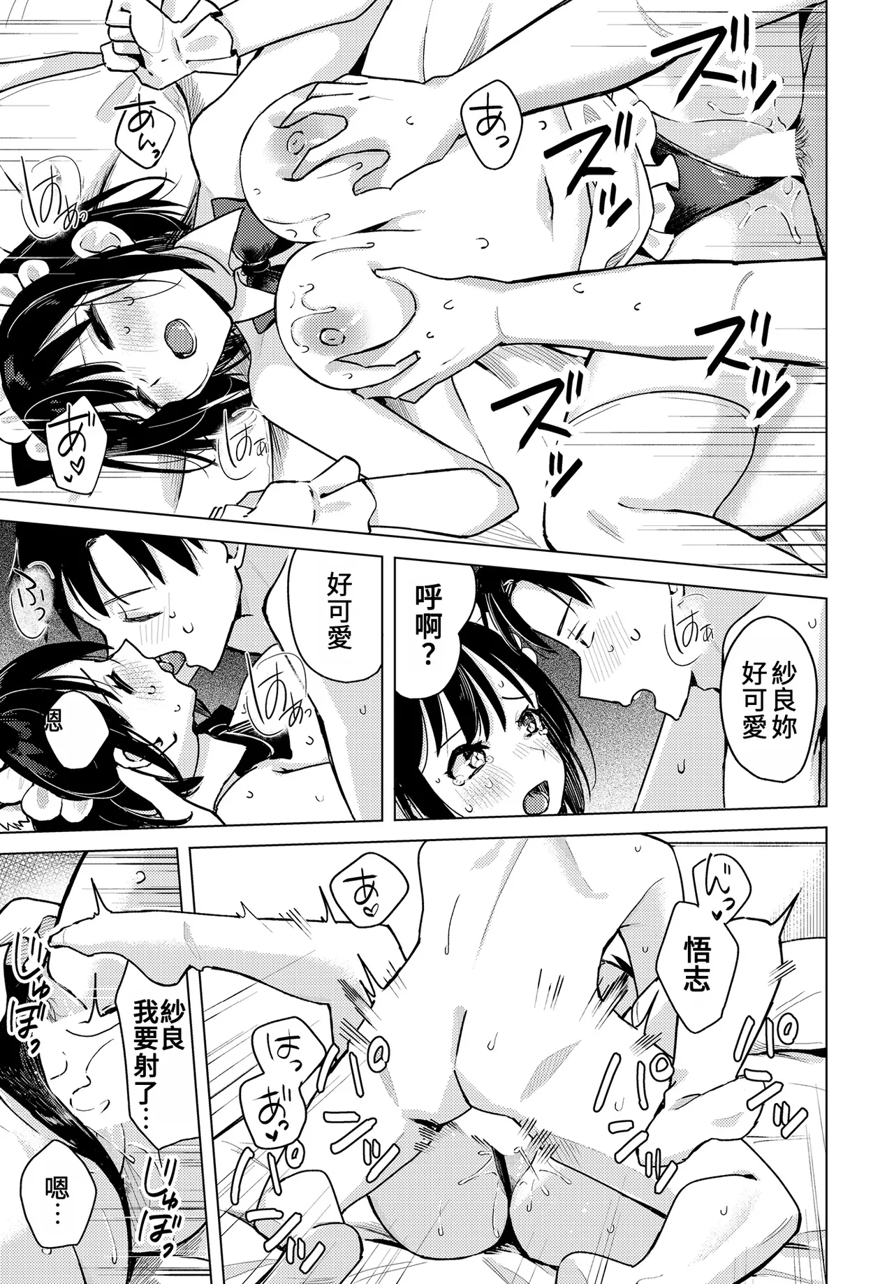 [日本漫画] [日向あお助] わくわくコスプレ夫婦計画 (COMIC ルクセリア vol.01)｜令人興奮的COSPLAY夫婦計畫 单本,巨乳大奶,露出,大阴茎#[24P]-19