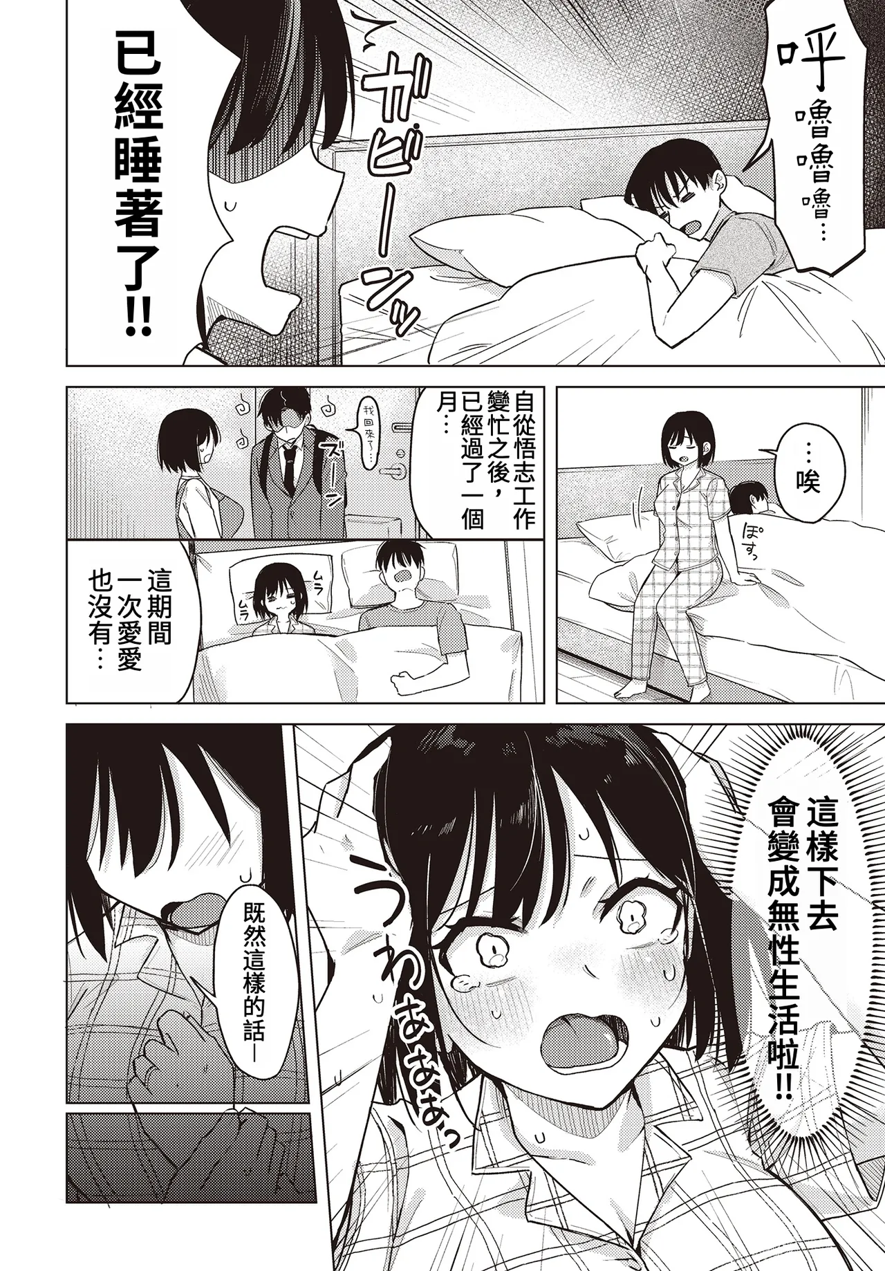 [日本漫画] [日向あお助] わくわくコスプレ夫婦計画 (COMIC ルクセリア vol.01)｜令人興奮的COSPLAY夫婦計畫 单本,巨乳大奶,露出,大阴茎#[24P]-2