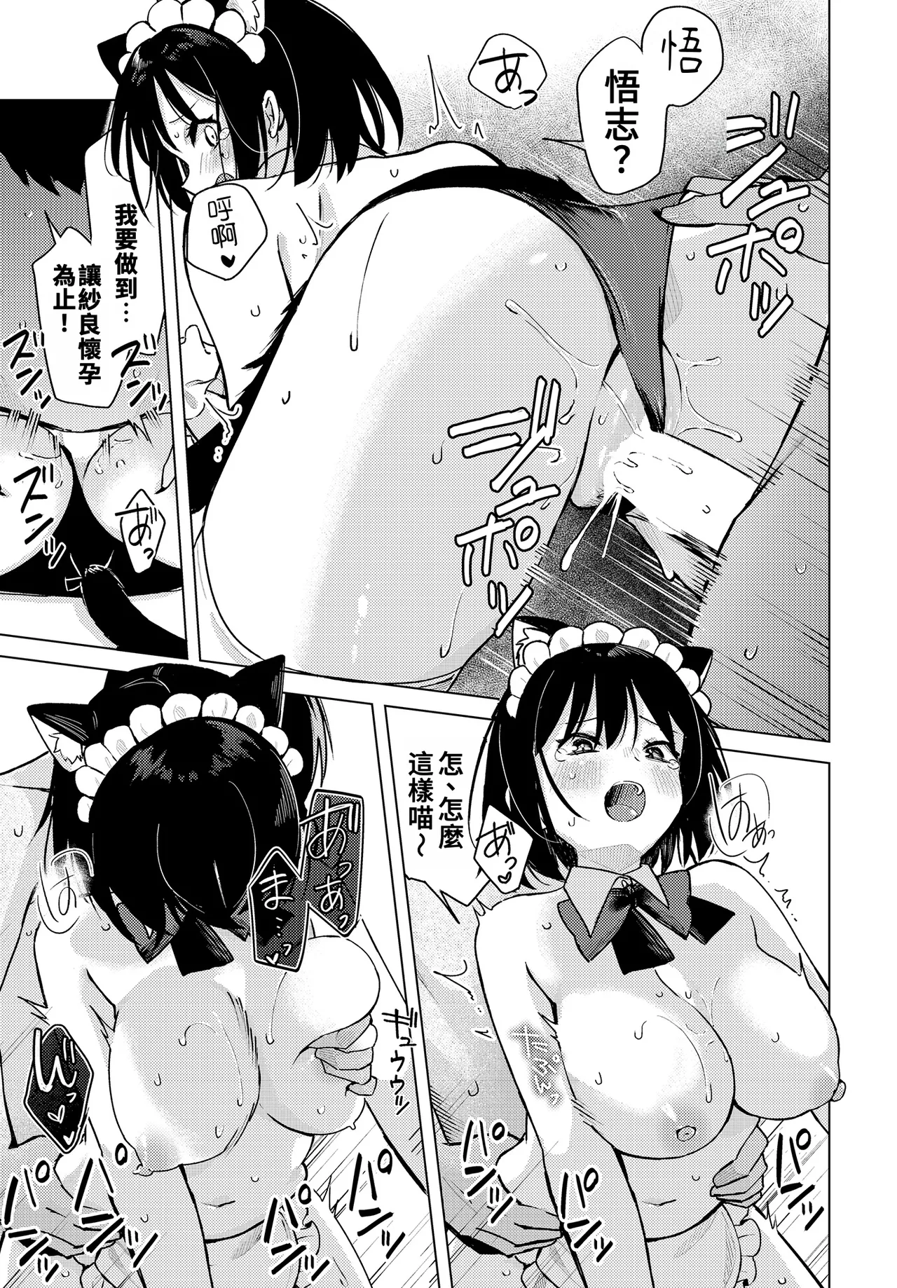 [日本漫画] [日向あお助] わくわくコスプレ夫婦計画 (COMIC ルクセリア vol.01)｜令人興奮的COSPLAY夫婦計畫 单本,巨乳大奶,露出,大阴茎#[24P]-21