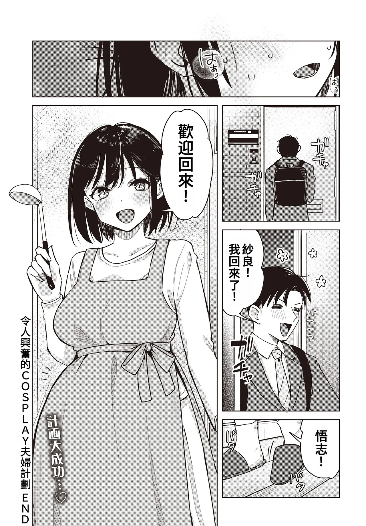 [日本漫画] [日向あお助] わくわくコスプレ夫婦計画 (COMIC ルクセリア vol.01)｜令人興奮的COSPLAY夫婦計畫 单本,巨乳大奶,露出,大阴茎#[24P]-24