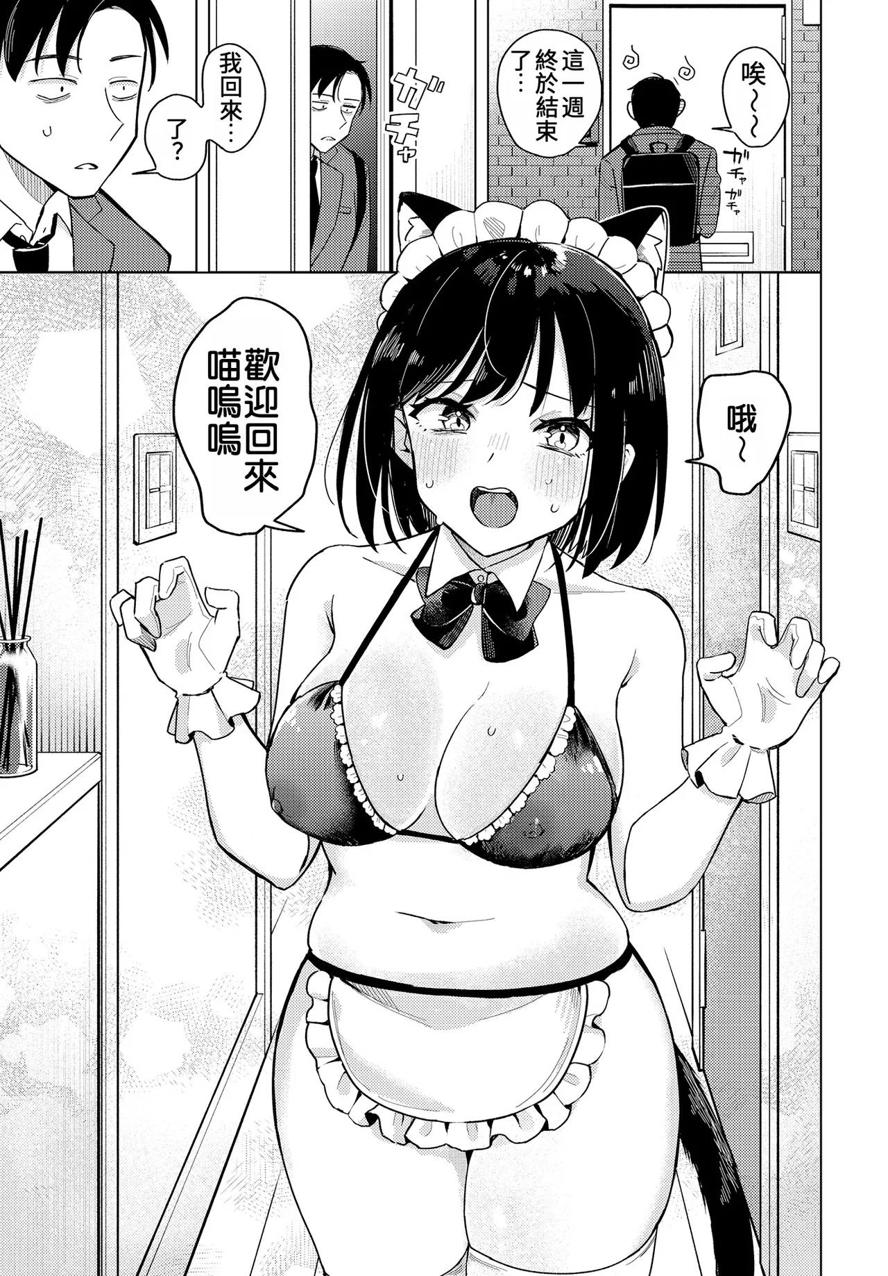 [日本漫画] [日向あお助] わくわくコスプレ夫婦計画 (COMIC ルクセリア vol.01)｜令人興奮的COSPLAY夫婦計畫 单本,巨乳大奶,露出,大阴茎#[24P]-3