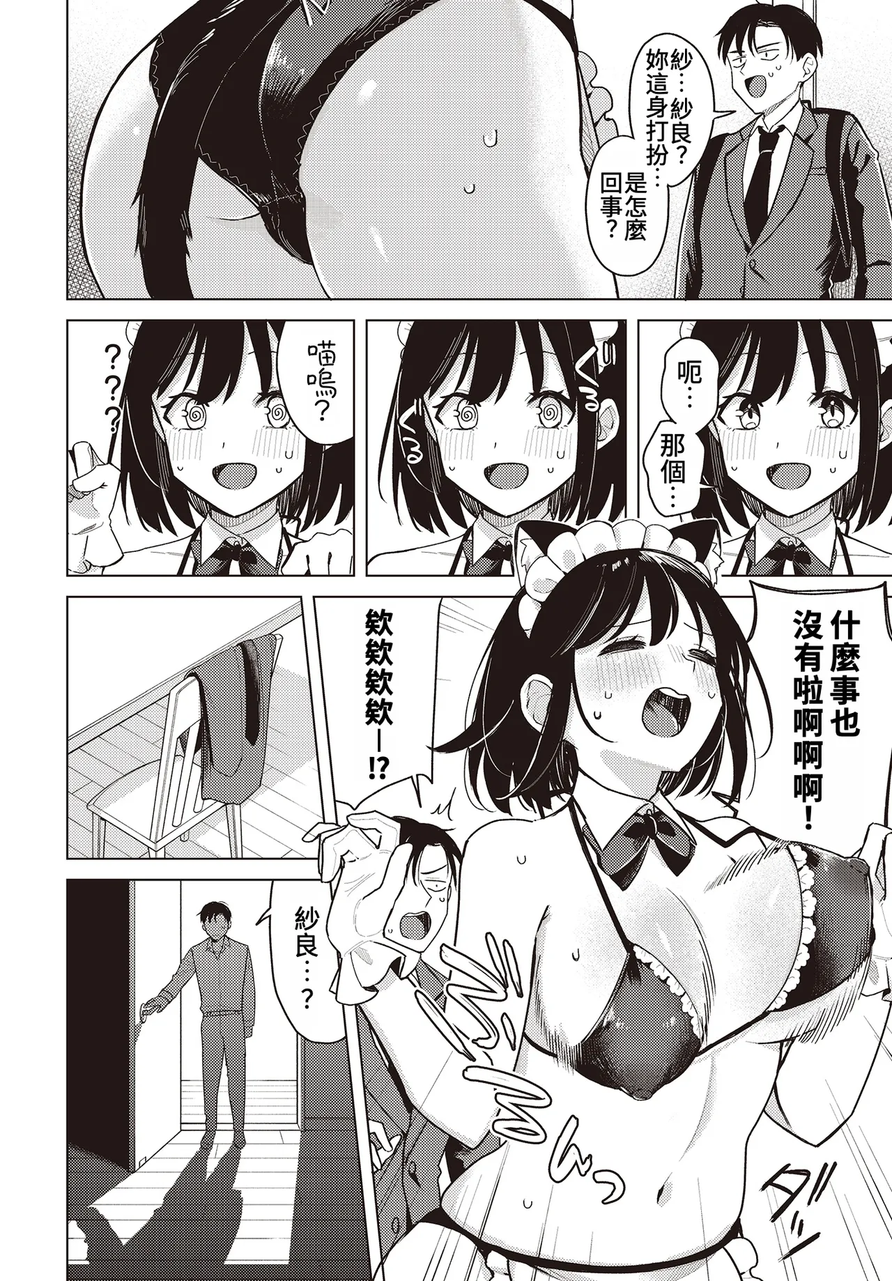 [日本漫画] [日向あお助] わくわくコスプレ夫婦計画 (COMIC ルクセリア vol.01)｜令人興奮的COSPLAY夫婦計畫 单本,巨乳大奶,露出,大阴茎#[24P]-4
