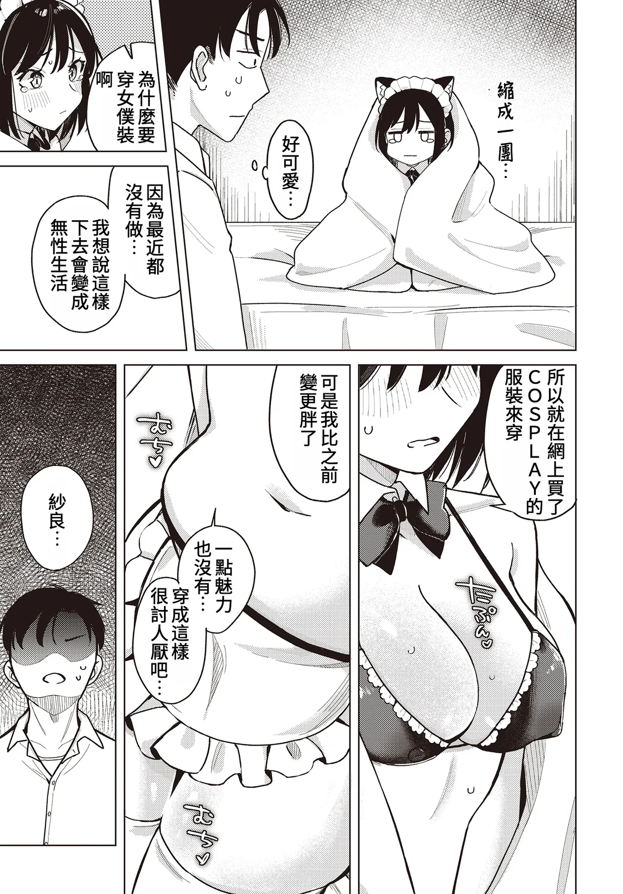 [日本漫画] [日向あお助] わくわくコスプレ夫婦計画 (COMIC ルクセリア vol.01)｜令人興奮的COSPLAY夫婦計畫 单本,巨乳大奶,露出,大阴茎#[24P]-5