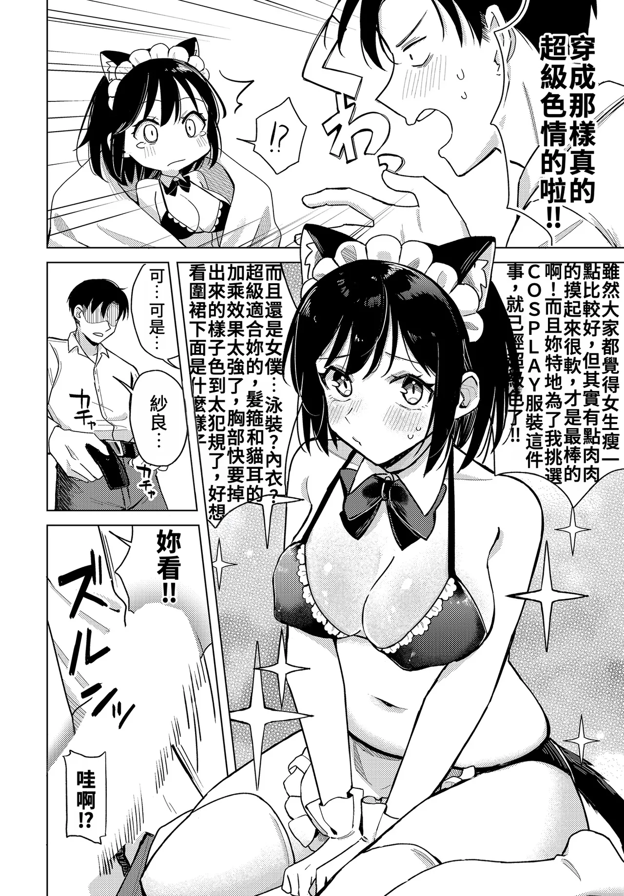 [日本漫画] [日向あお助] わくわくコスプレ夫婦計画 (COMIC ルクセリア vol.01)｜令人興奮的COSPLAY夫婦計畫 单本,巨乳大奶,露出,大阴茎#[24P]-6