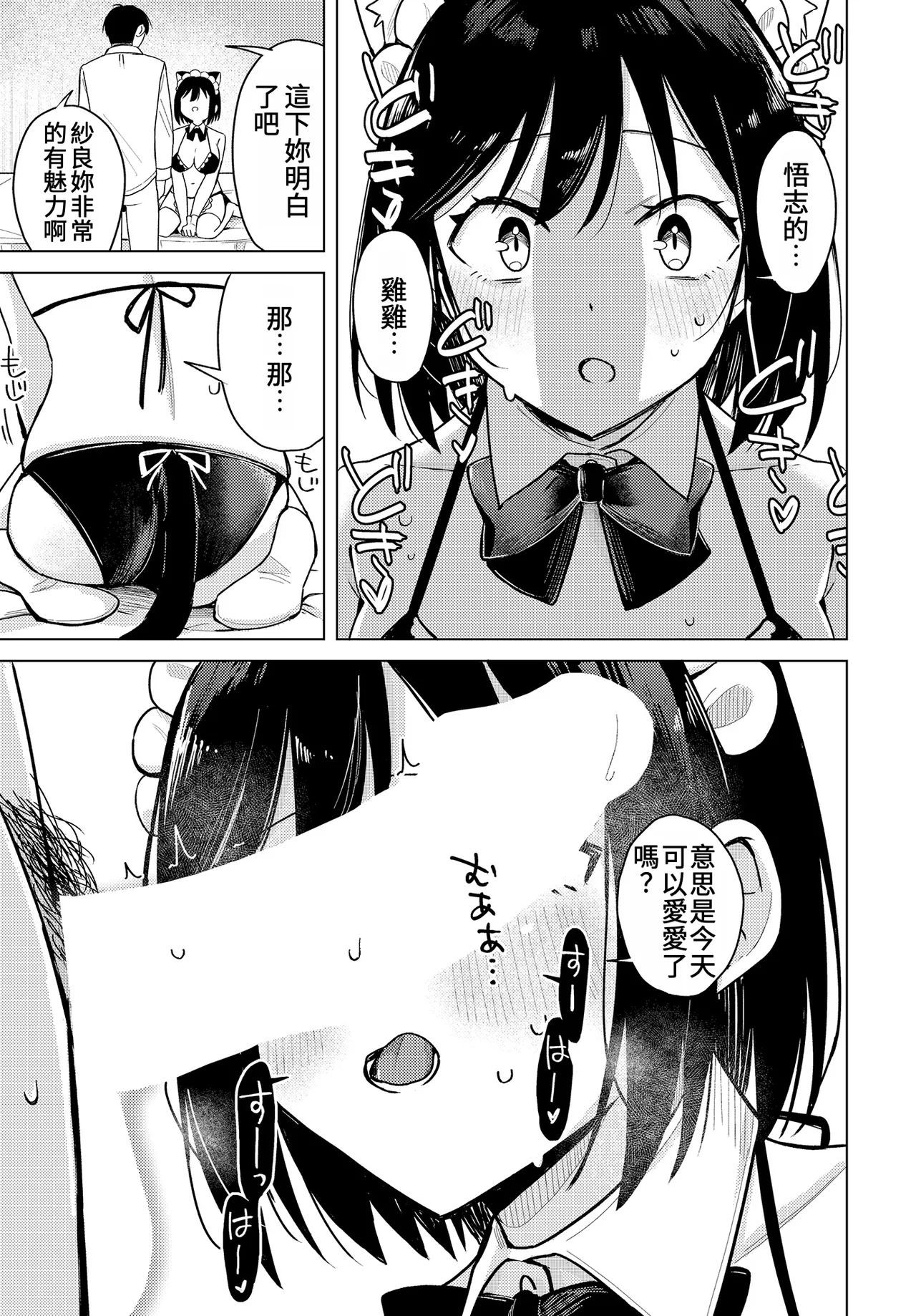 [日本漫画] [日向あお助] わくわくコスプレ夫婦計画 (COMIC ルクセリア vol.01)｜令人興奮的COSPLAY夫婦計畫 单本,巨乳大奶,露出,大阴茎#[24P]-7