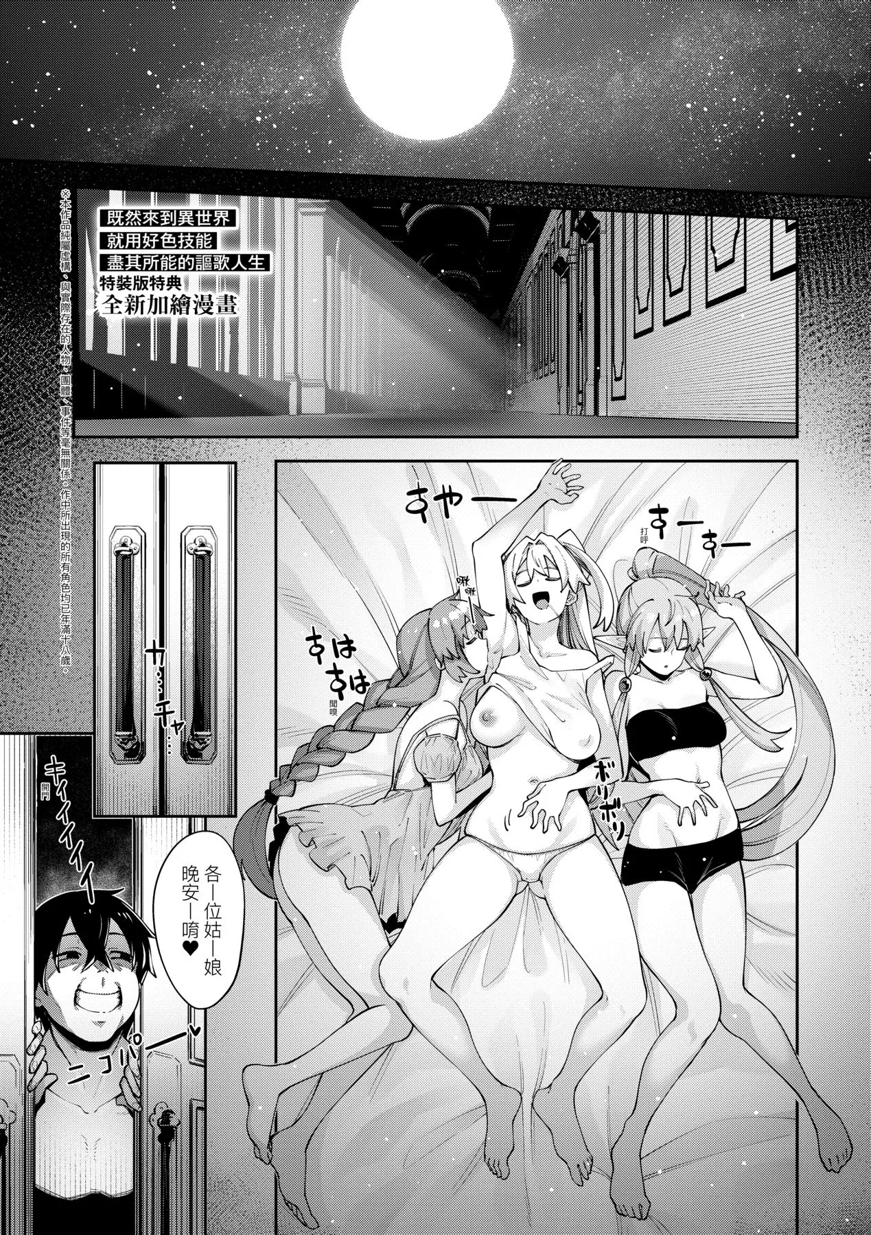 [日本漫画] [あきのそら] 異世界来たのでスケベスキルで全力謳歌しようと思う 5 デジタル特装版特典 单本,巨乳大奶,露出,大阴茎#[24P]-11