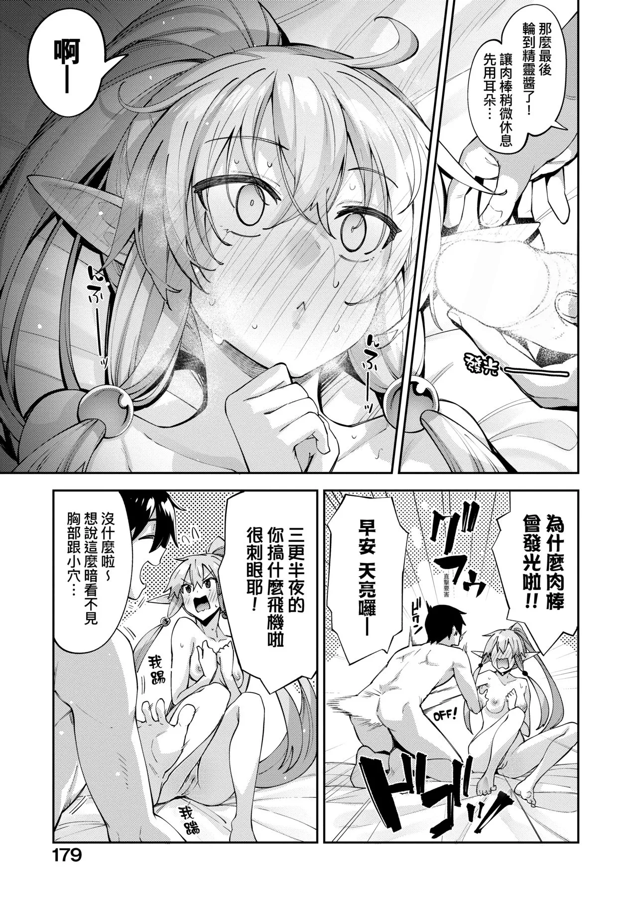 [日本漫画] [あきのそら] 異世界来たのでスケベスキルで全力謳歌しようと思う 5 デジタル特装版特典 单本,巨乳大奶,露出,大阴茎#[24P]-18