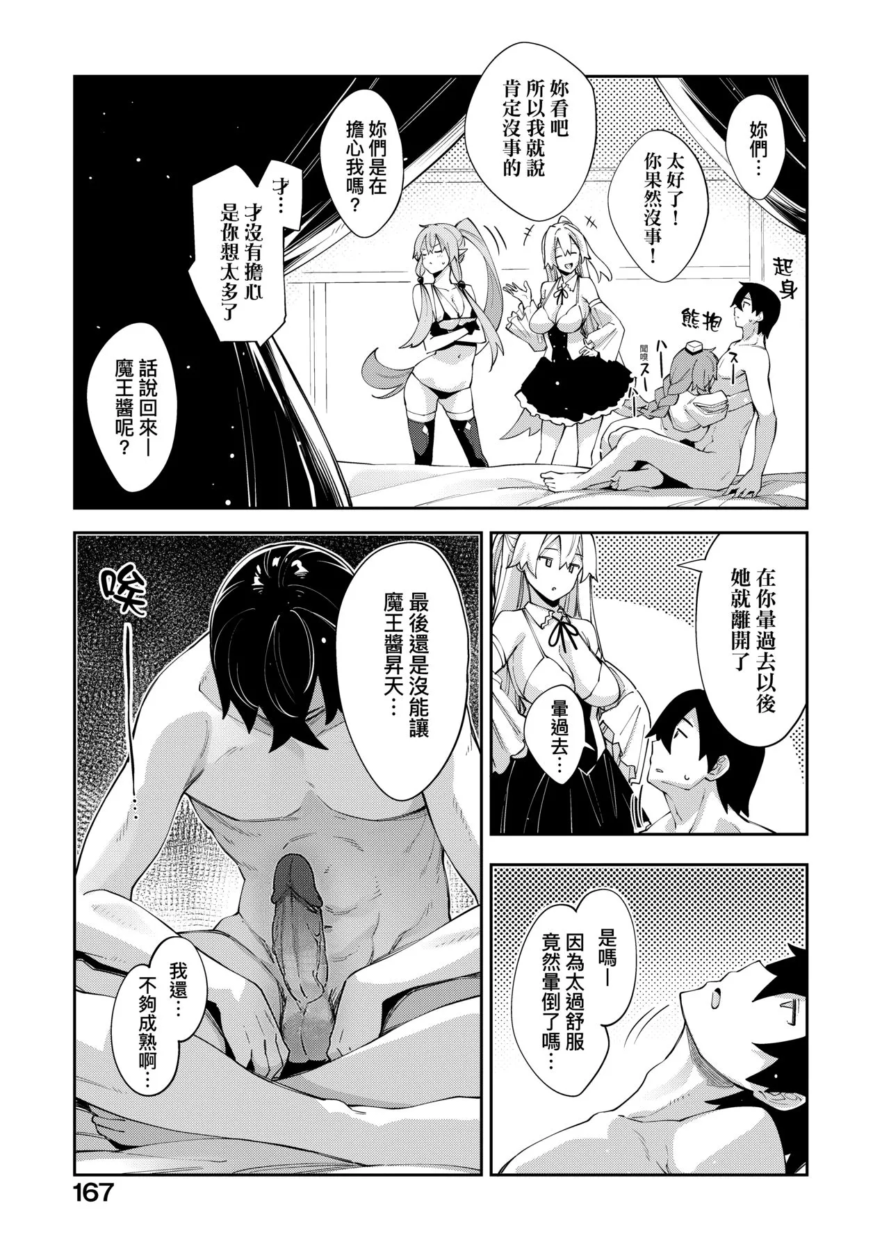 [日本漫画] [あきのそら] 異世界来たのでスケベスキルで全力謳歌しようと思う 5 デジタル特装版特典 单本,巨乳大奶,露出,大阴茎#[24P]-6