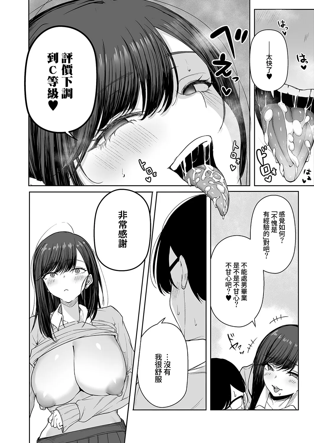 [日本漫画] [しおこひー] ビッチちゃんの光堕ち♥ (コミック エグゼ 71)  单本,巨乳大奶,露出,大阴茎#[31P]-13