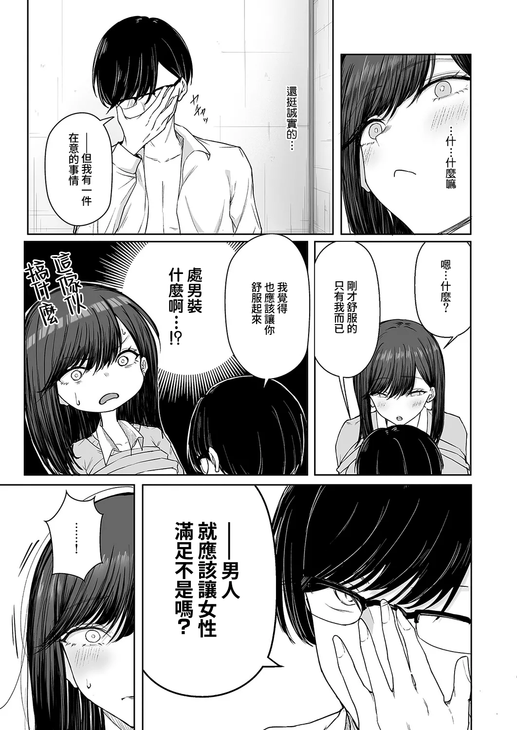 [日本漫画] [しおこひー] ビッチちゃんの光堕ち♥ (コミック エグゼ 71)  单本,巨乳大奶,露出,大阴茎#[31P]-14