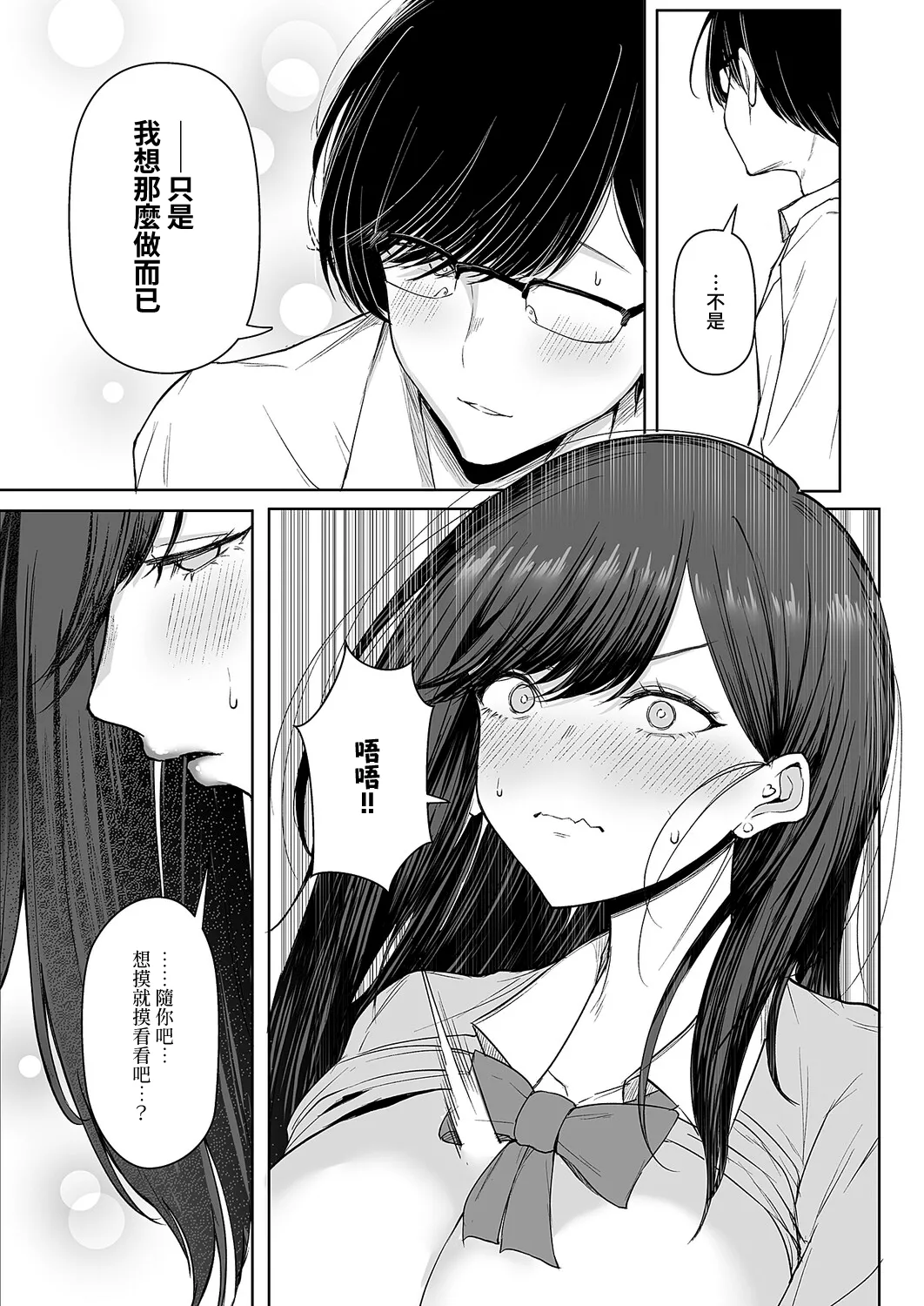 [日本漫画] [しおこひー] ビッチちゃんの光堕ち♥ (コミック エグゼ 71)  单本,巨乳大奶,露出,大阴茎#[31P]-16