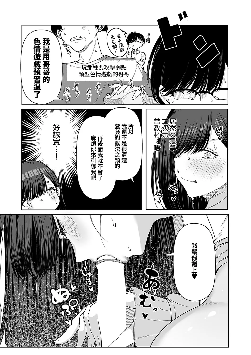 [日本漫画] [しおこひー] ビッチちゃんの光堕ち♥ (コミック エグゼ 71)  单本,巨乳大奶,露出,大阴茎#[31P]-20