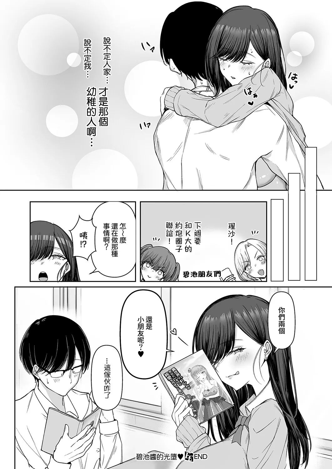 [日本漫画] [しおこひー] ビッチちゃんの光堕ち♥ (コミック エグゼ 71)  单本,巨乳大奶,露出,大阴茎#[31P]-31